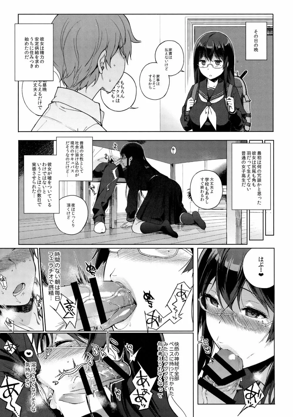 サキュバステードライフ総集編 Page.10