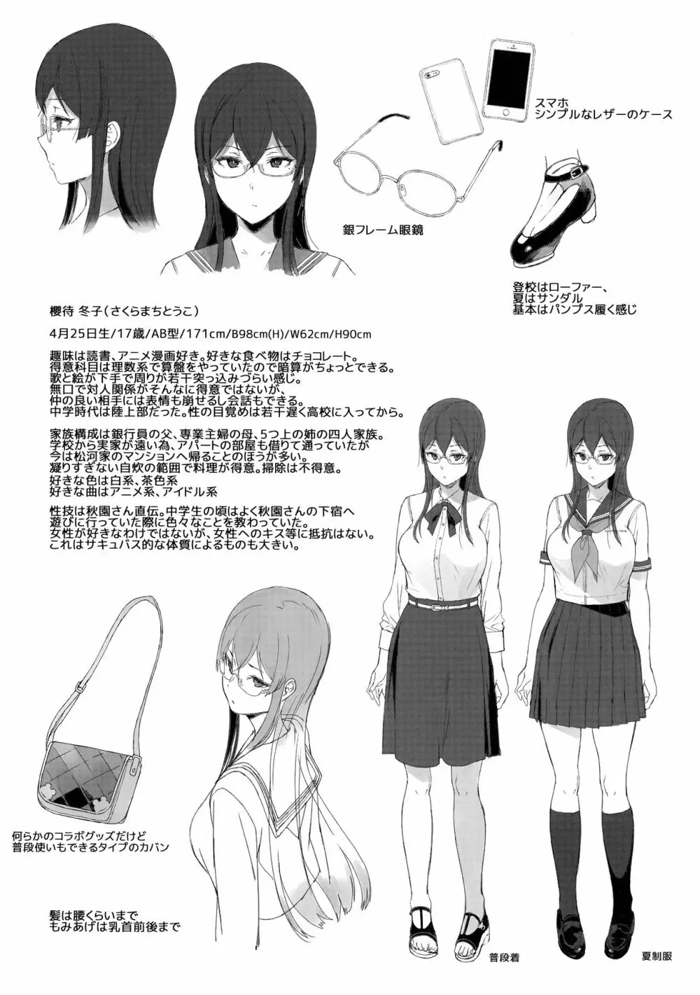 サキュバステードライフ総集編 Page.108