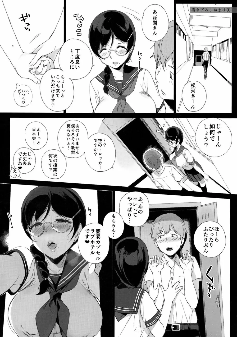 サキュバステードライフ総集編 Page.111