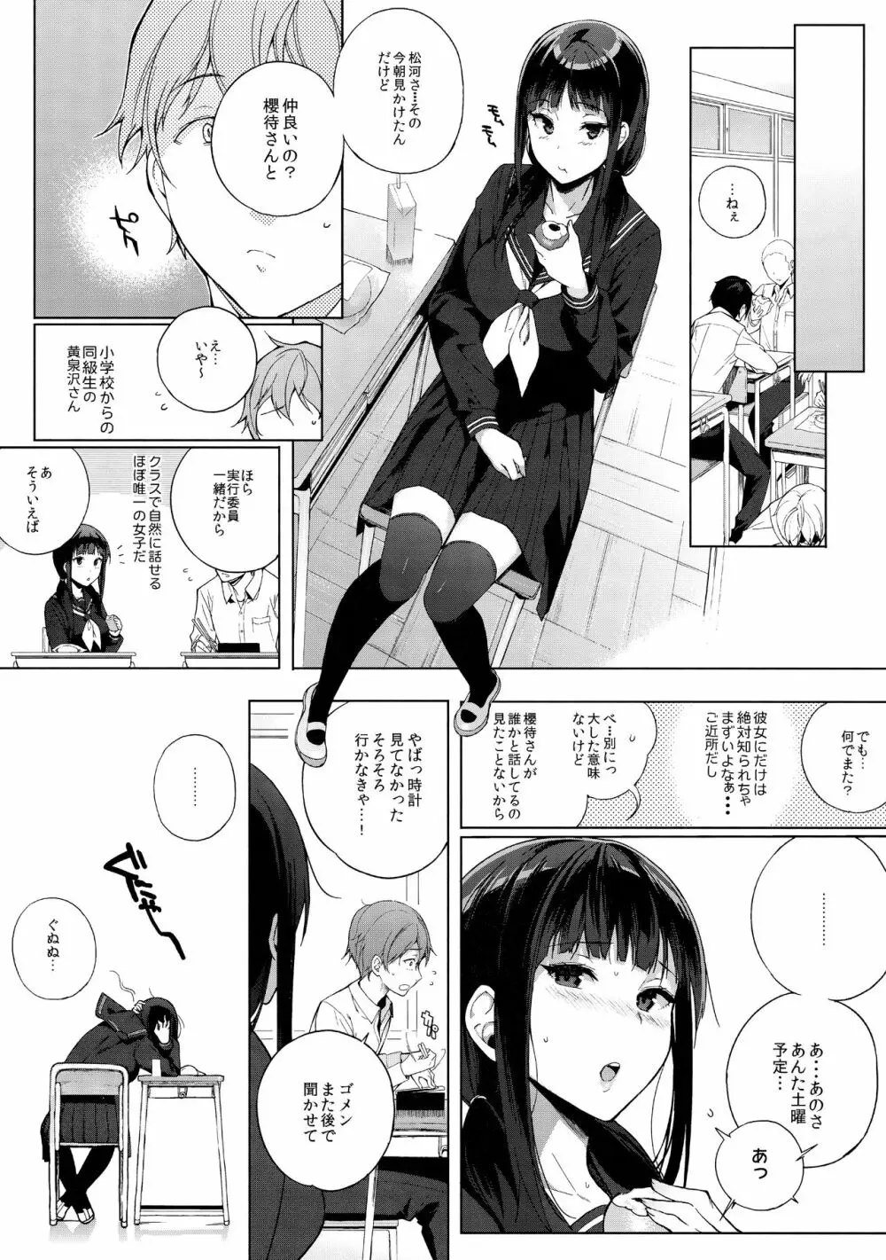 サキュバステードライフ総集編 Page.14