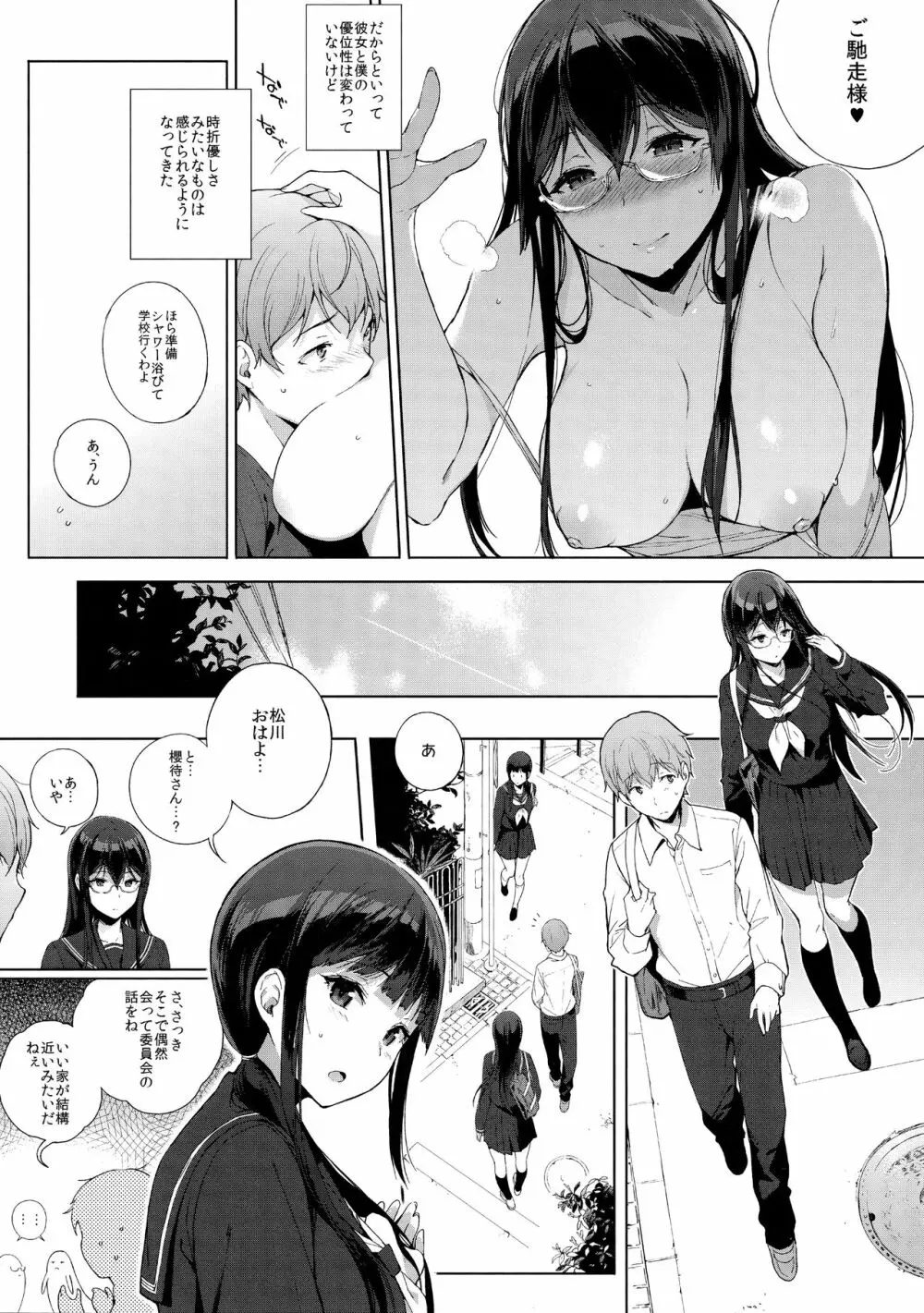 サキュバステードライフ総集編 Page.32