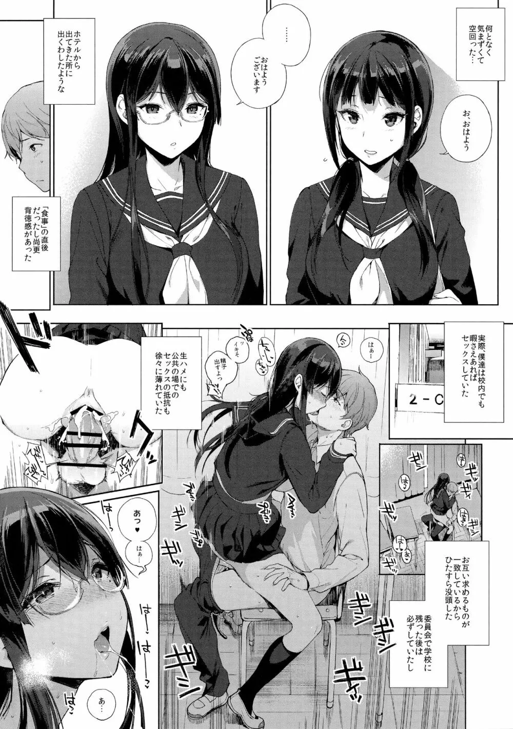 サキュバステードライフ総集編 Page.33