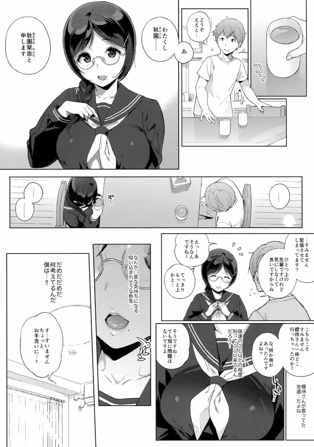 サキュバステードライフ総集編 Page.50