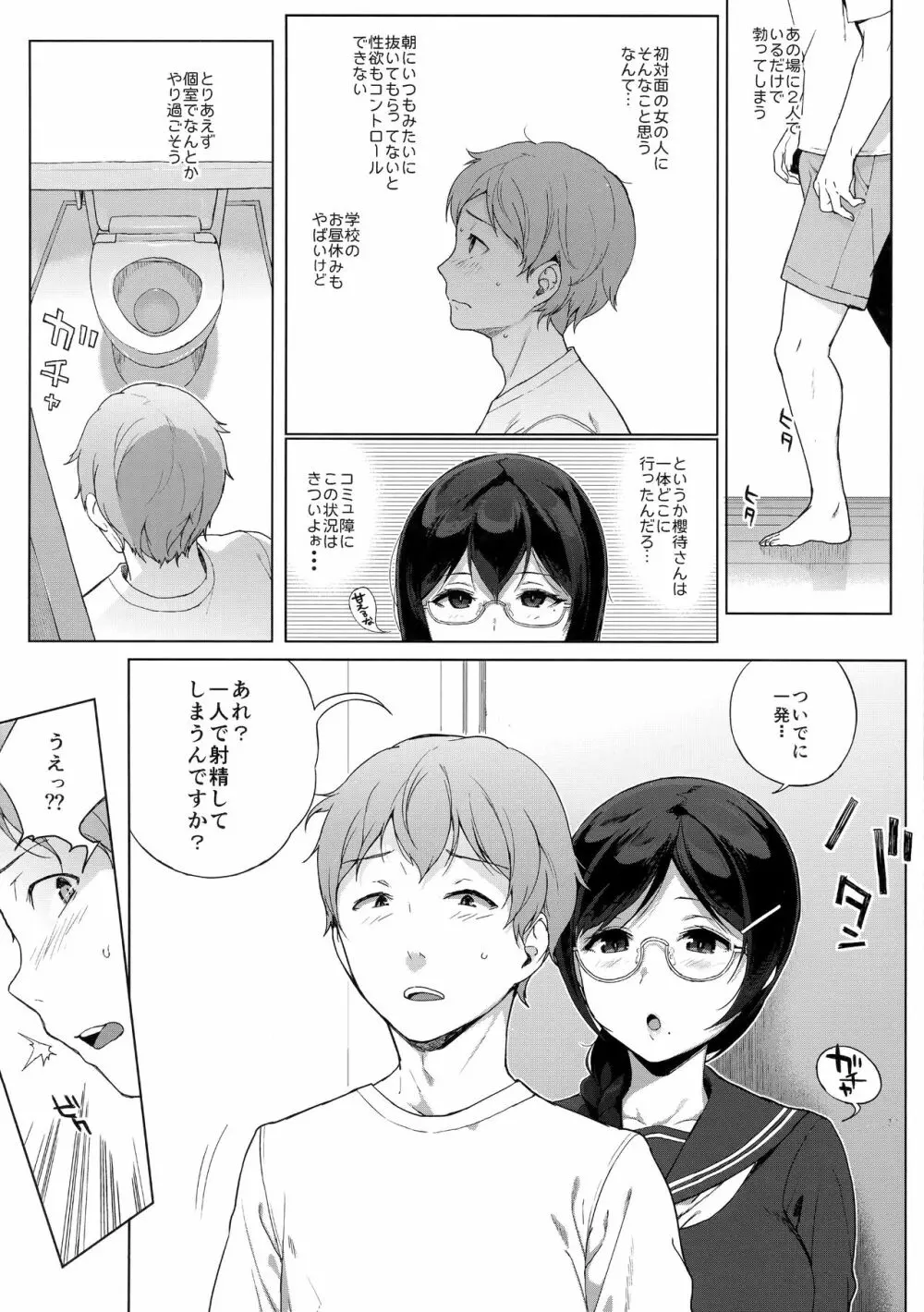 サキュバステードライフ総集編 Page.51