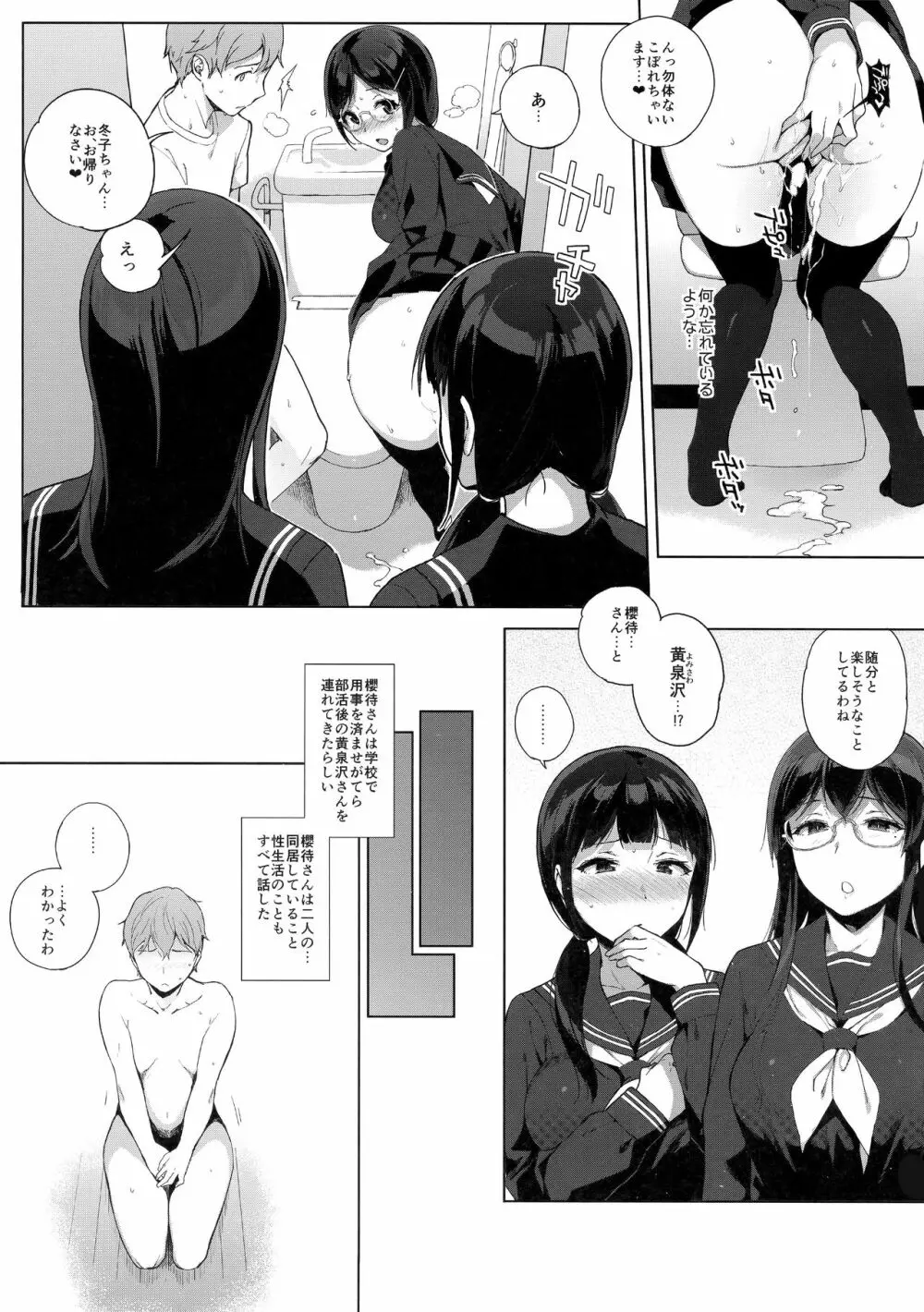 サキュバステードライフ総集編 Page.58