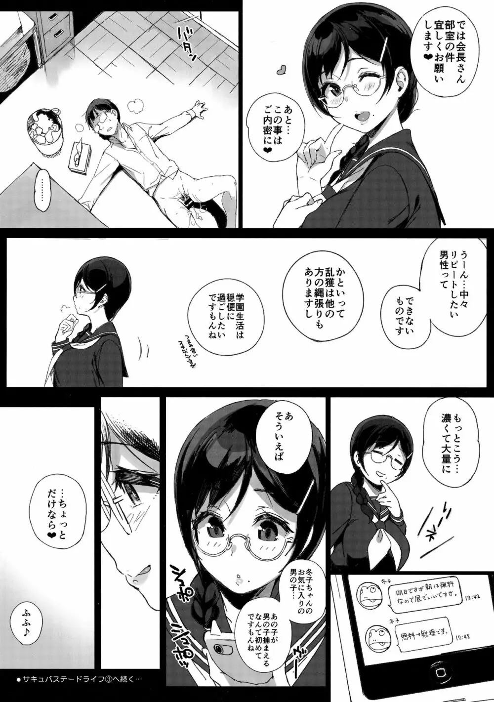 サキュバステードライフ総集編 Page.77