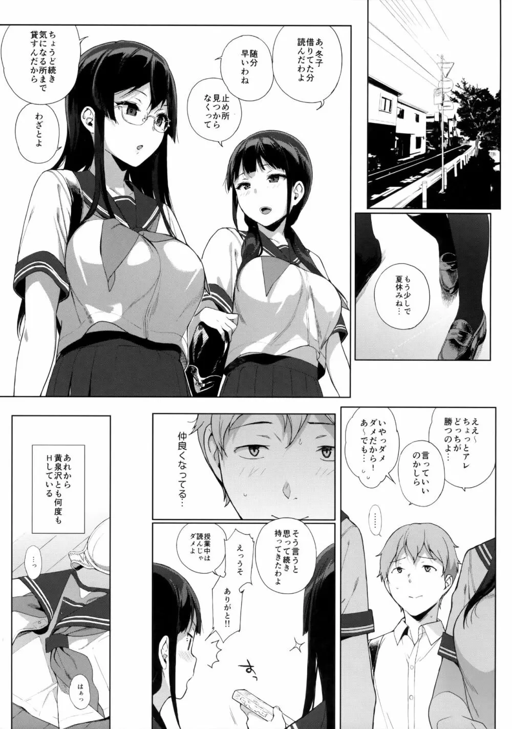 サキュバステードライフ総集編 Page.80