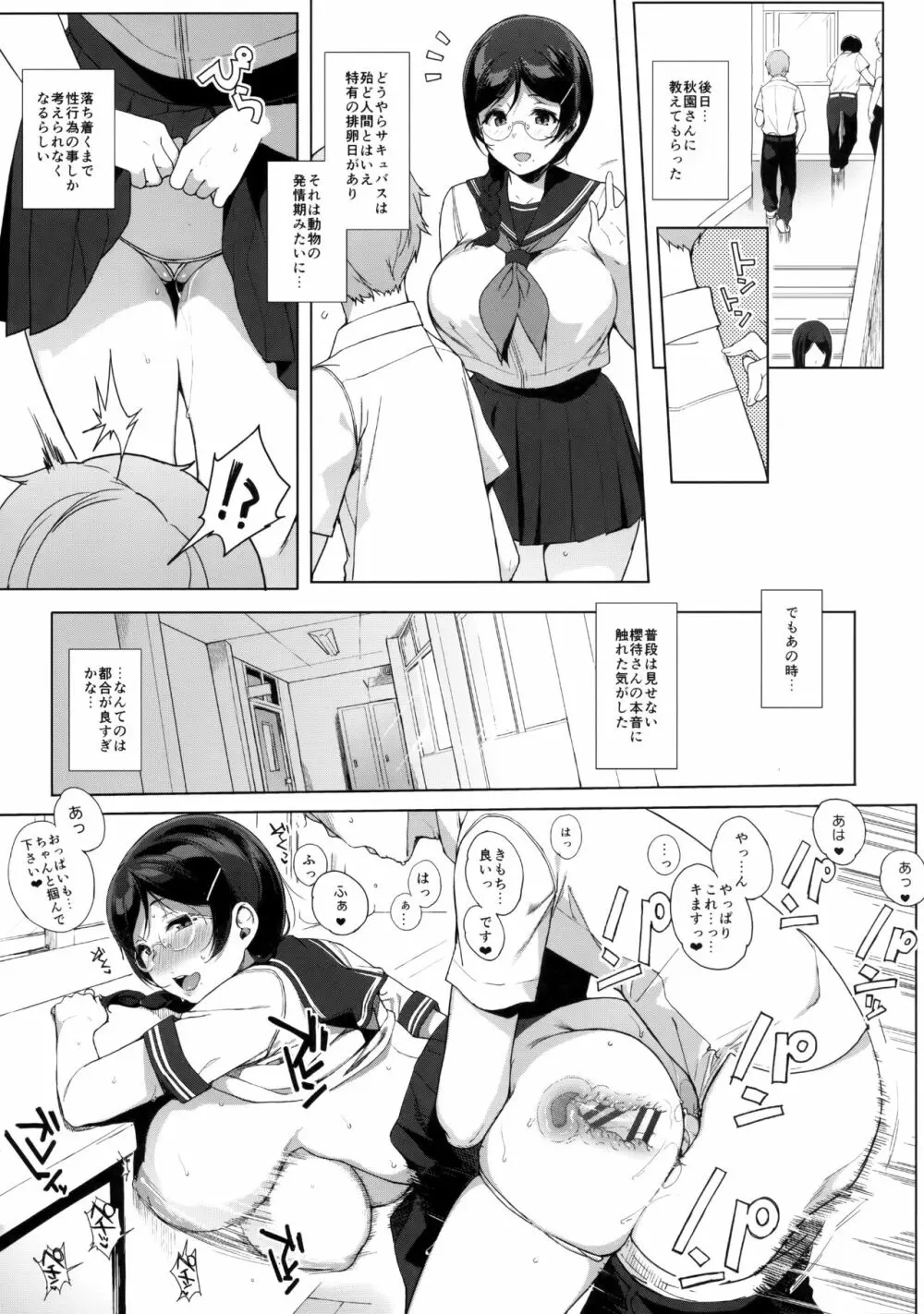 サキュバステードライフ総集編 Page.98