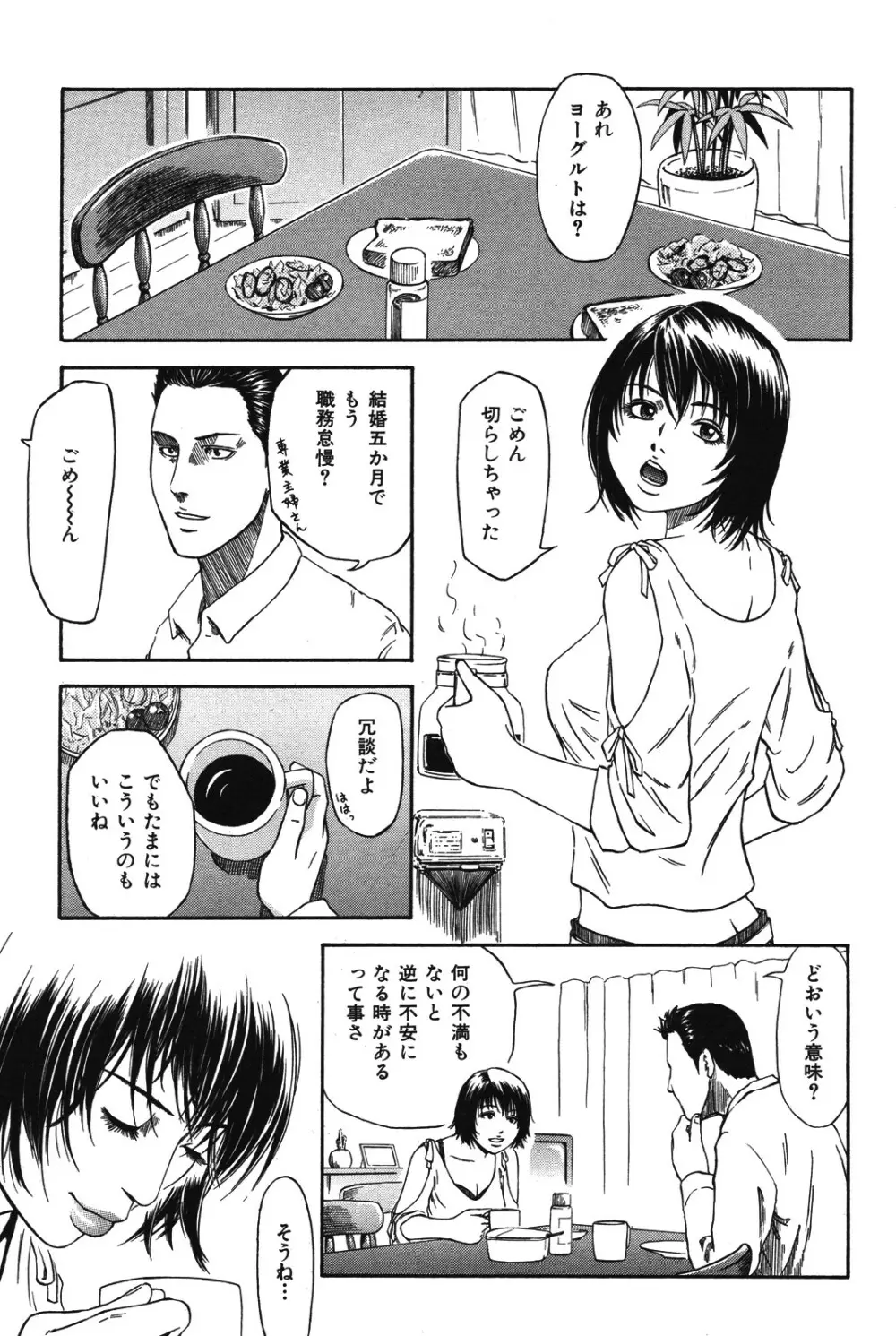 hirusagari no jouji Page.3