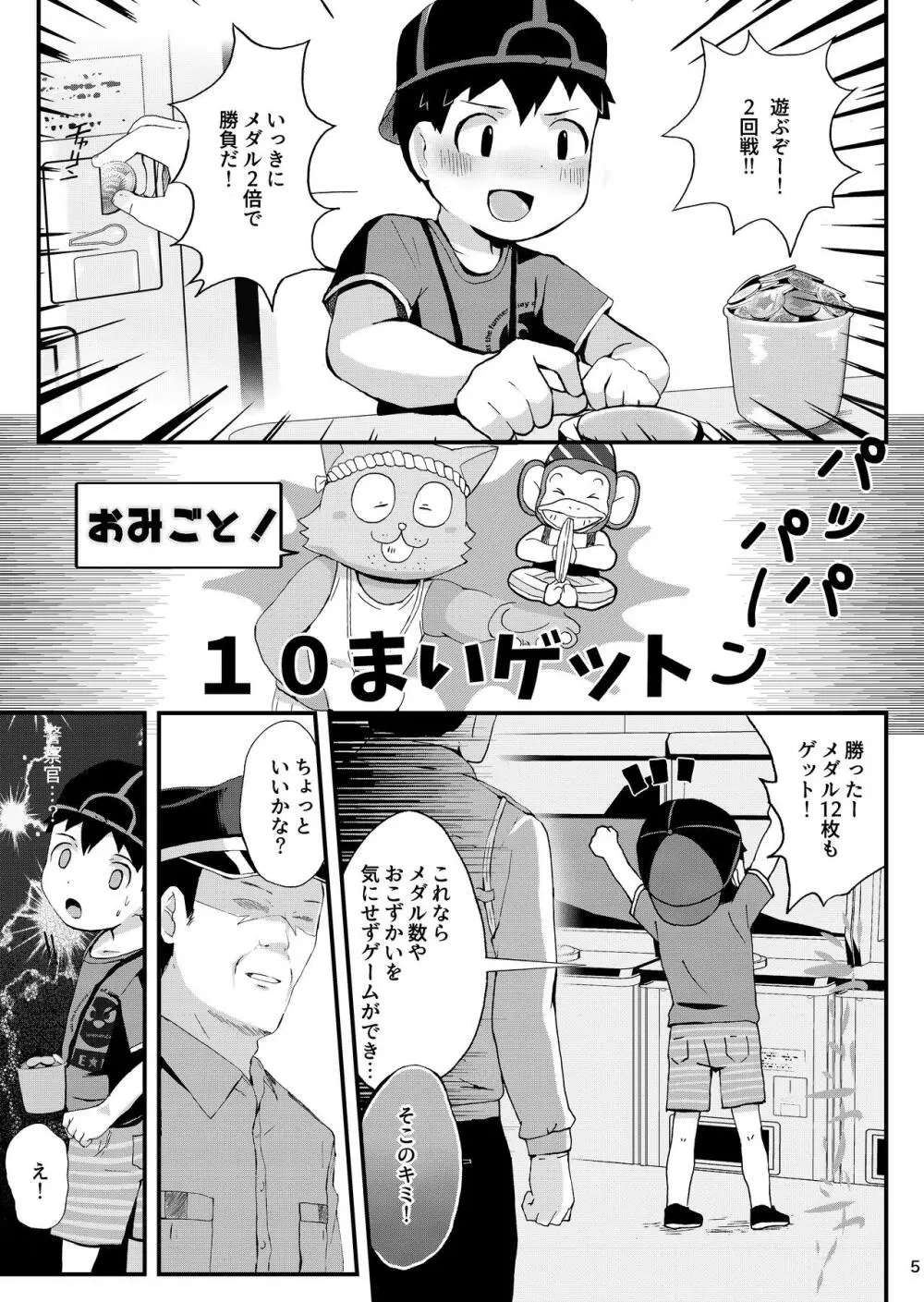 おしおき Page.6