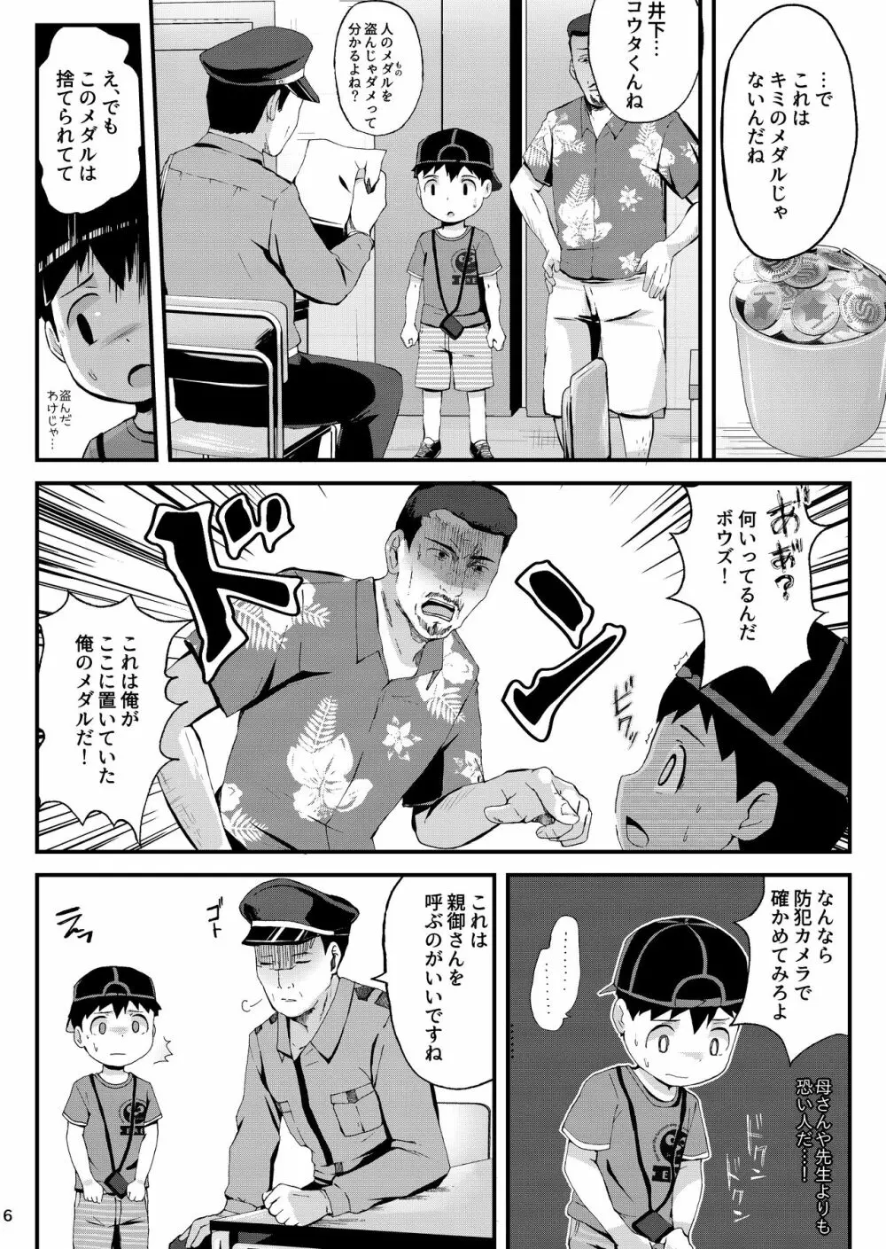 おしおき Page.7