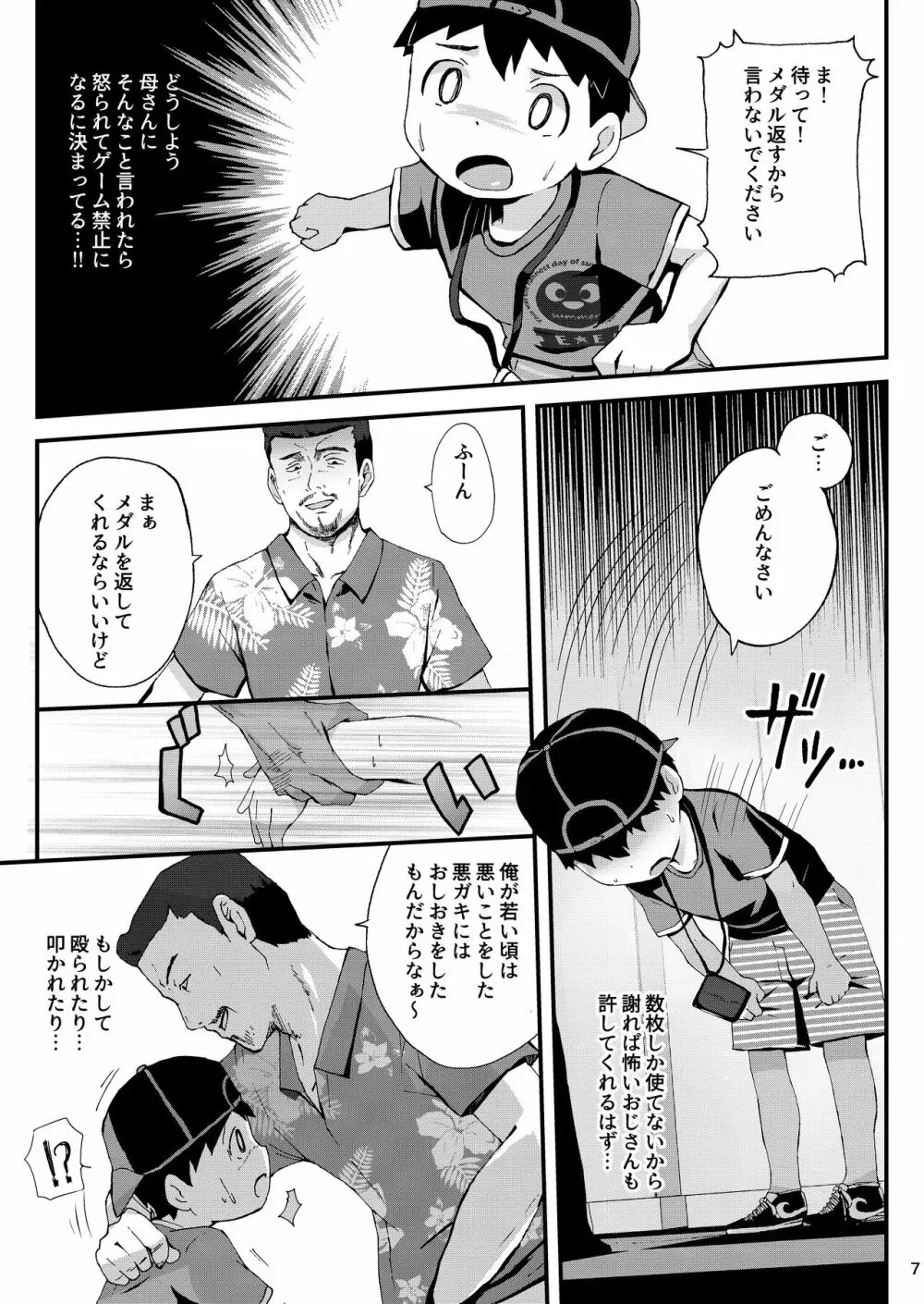 おしおき Page.8