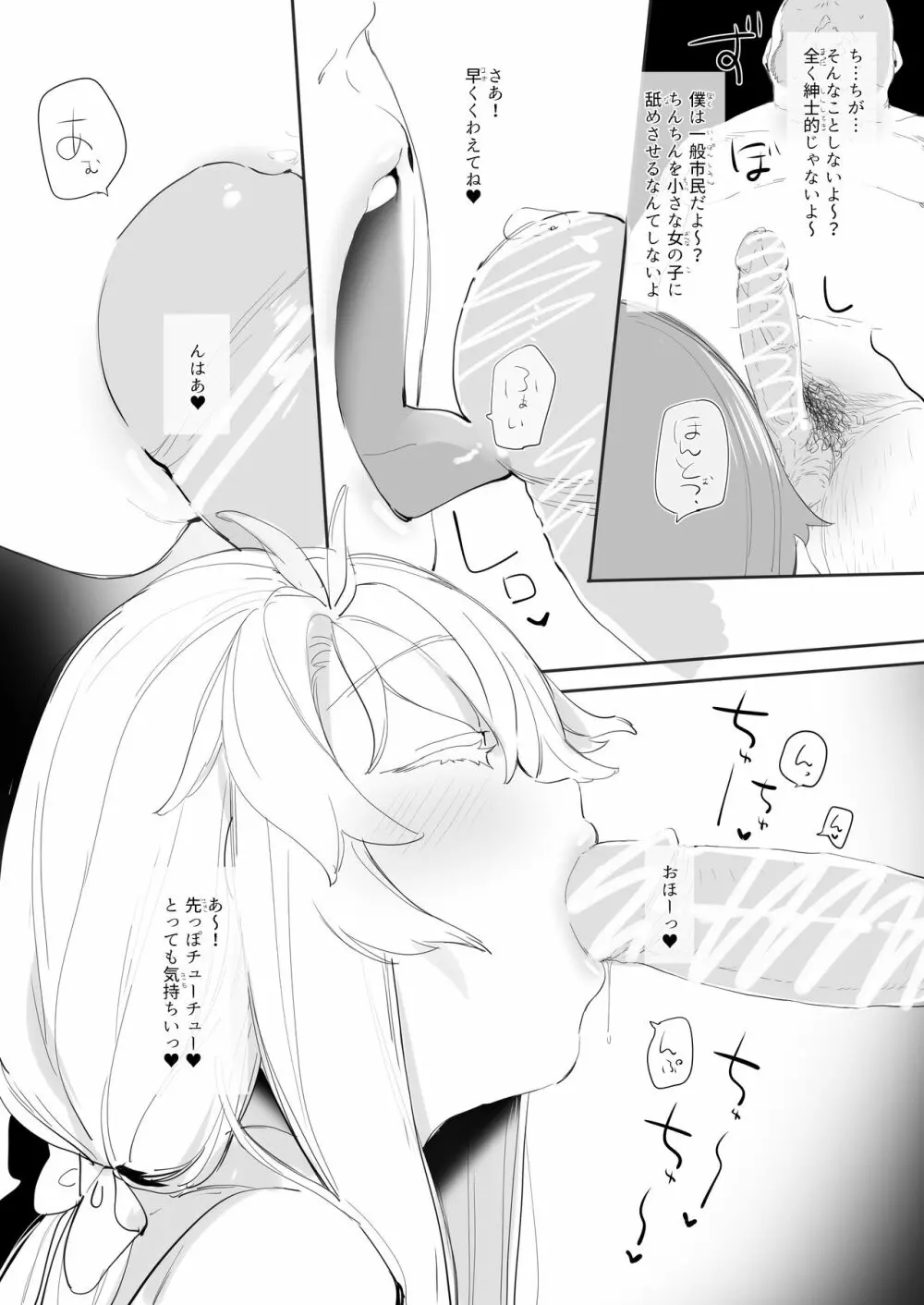 ちんちん当てゲーム Page.2