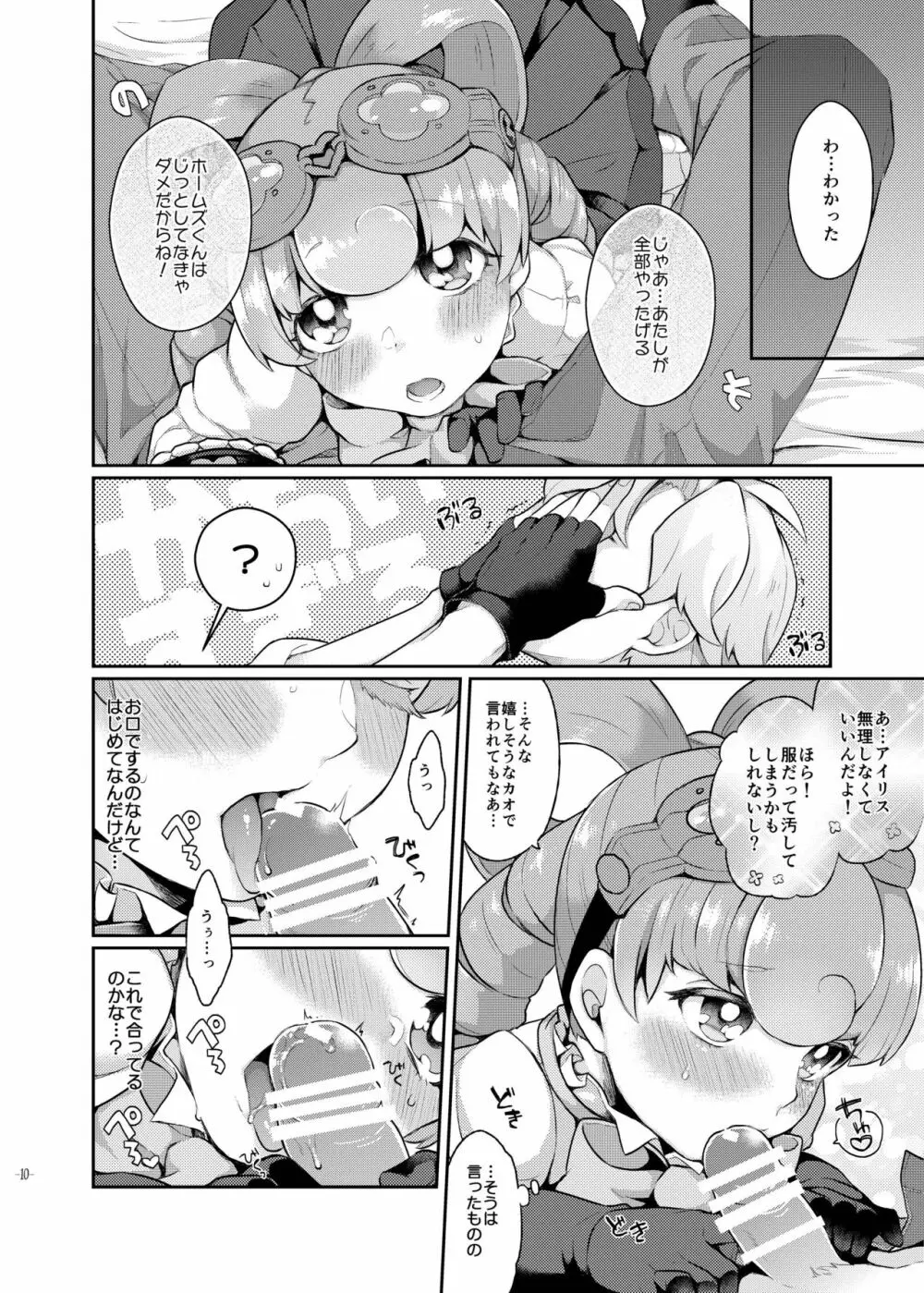 ウナセラディ倫敦 Page.10