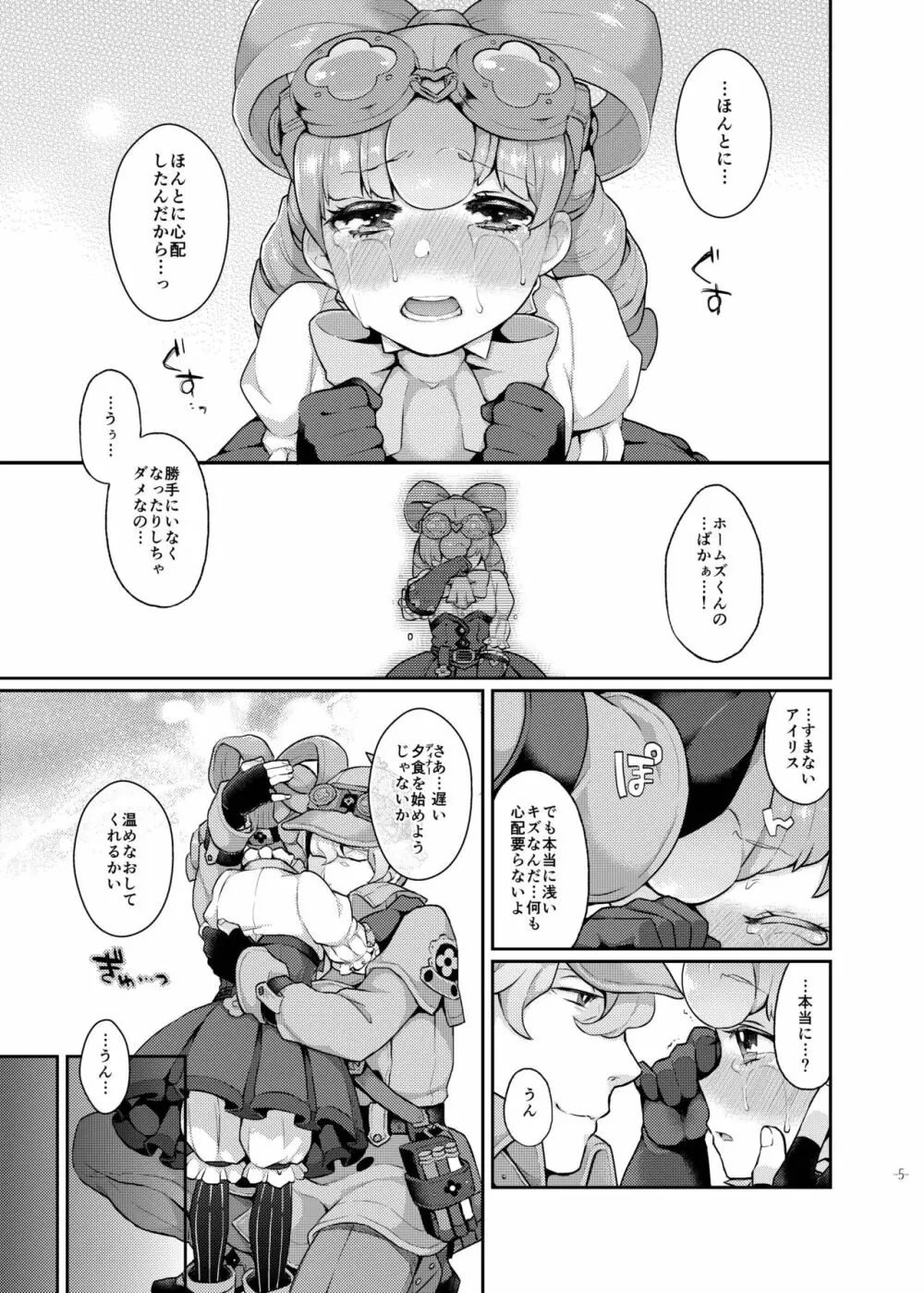 ウナセラディ倫敦 Page.5