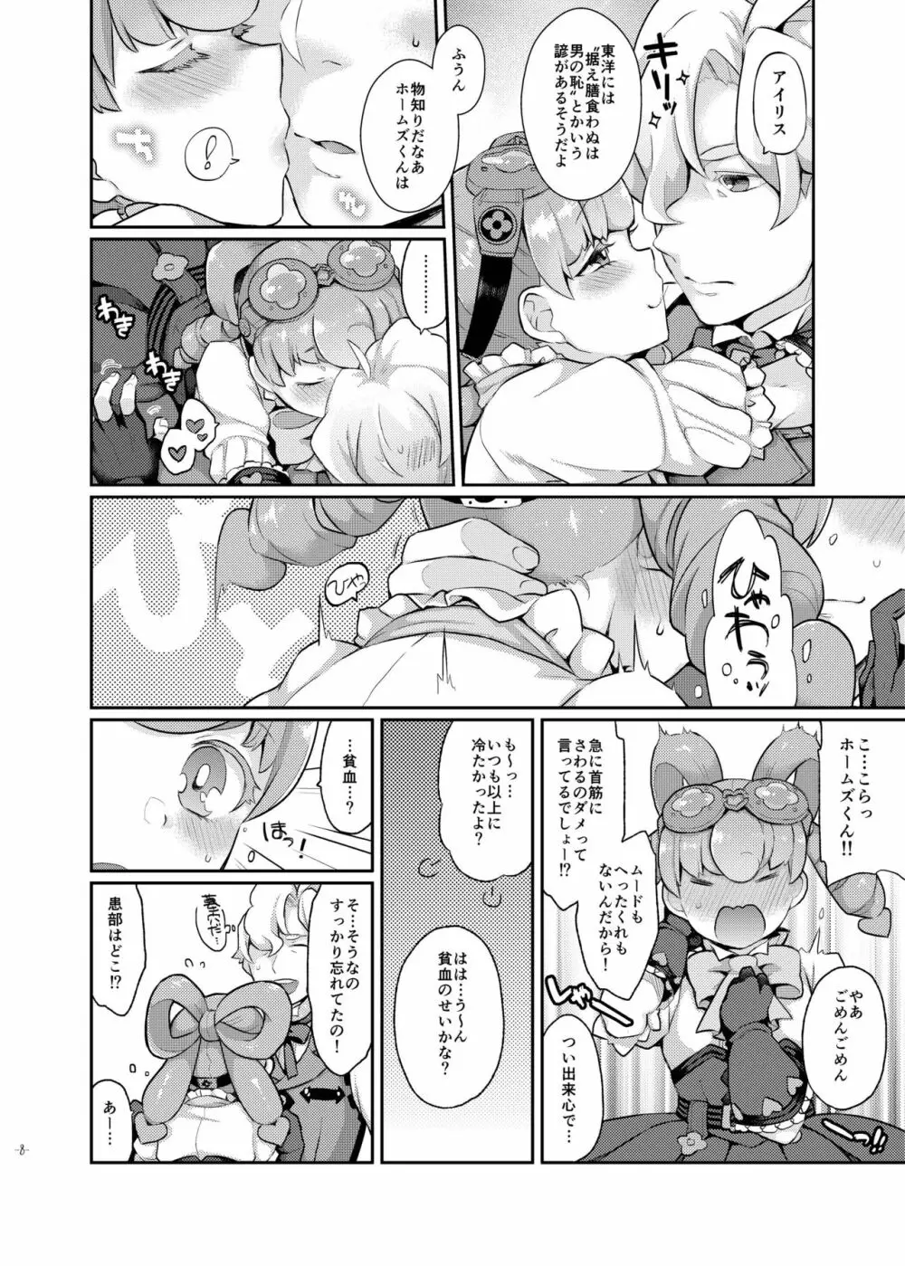 ウナセラディ倫敦 Page.8