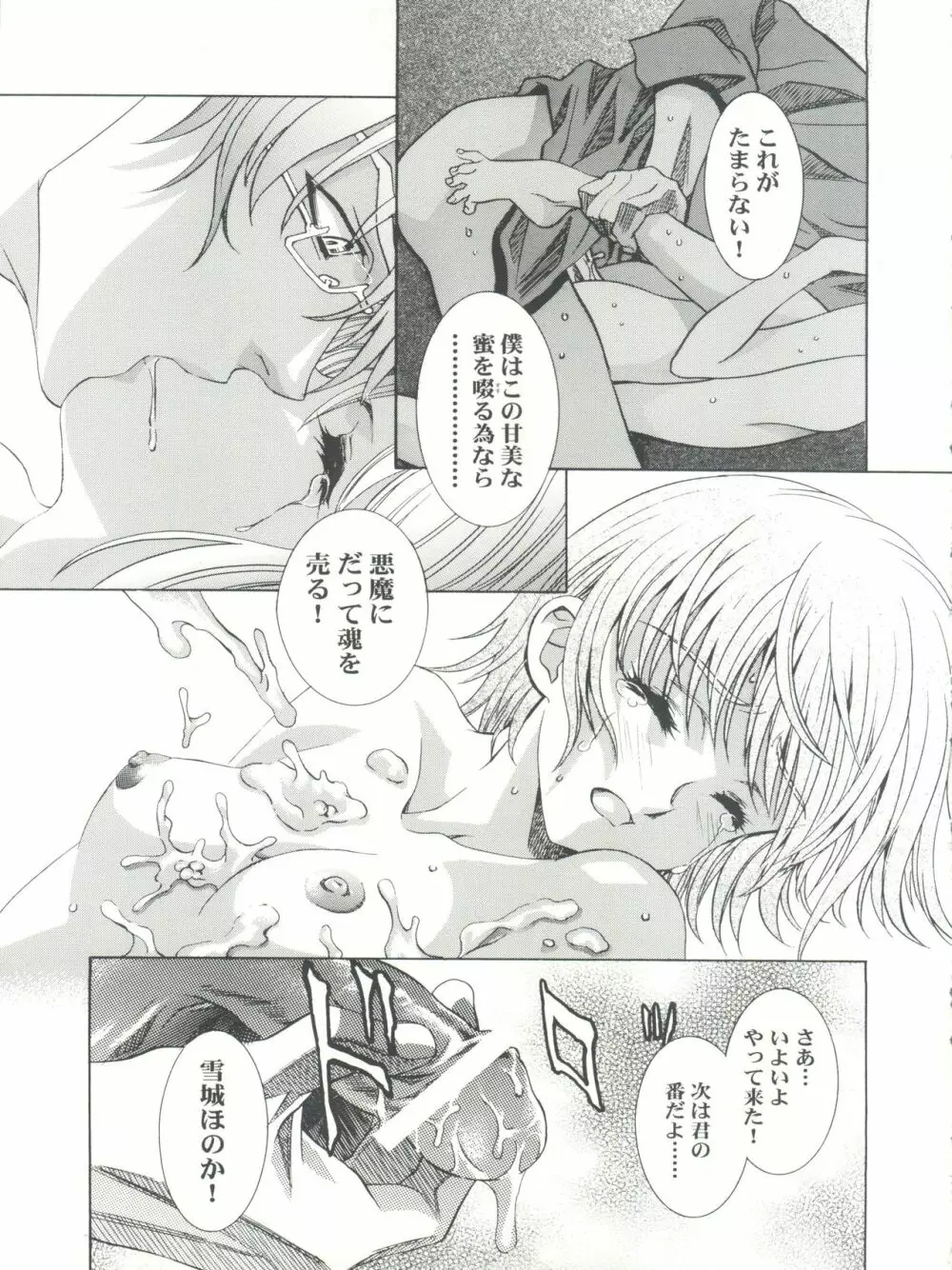 魔法飴 チェンジ!! Page.35