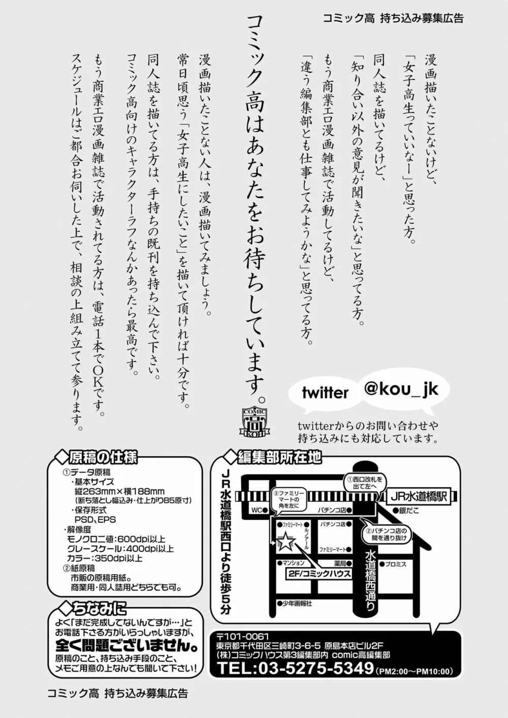 COMIC 高 2018年1月号 Page.240