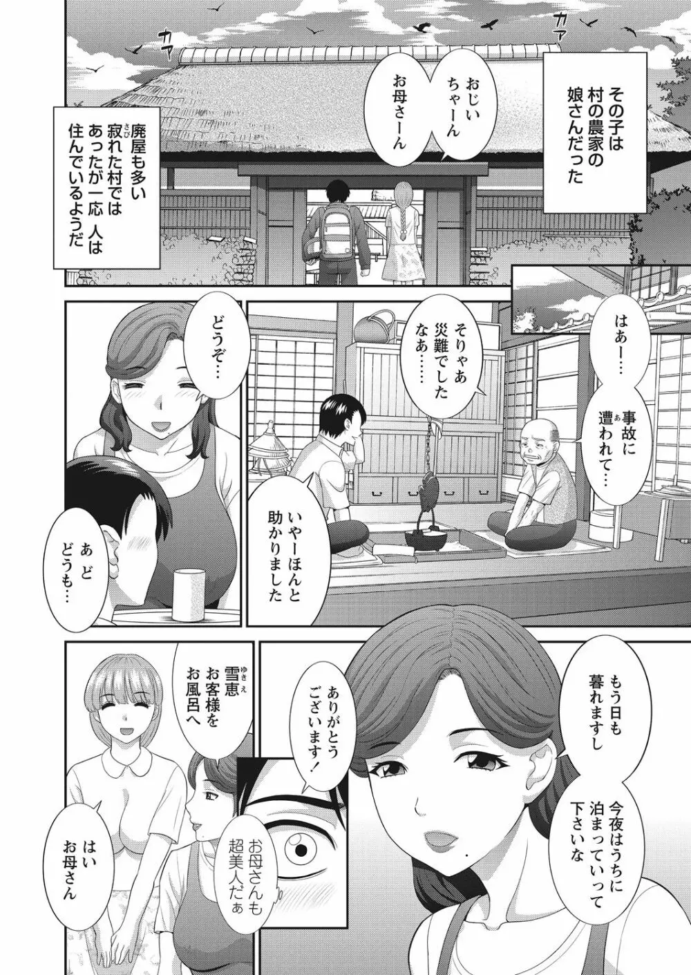 WEB バズーカ Vol.12 Page.12