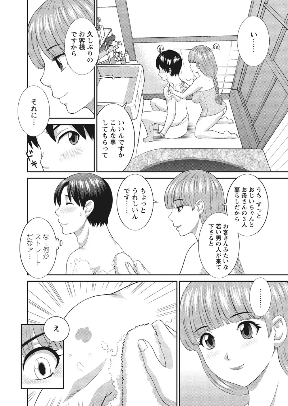 WEB バズーカ Vol.12 Page.14
