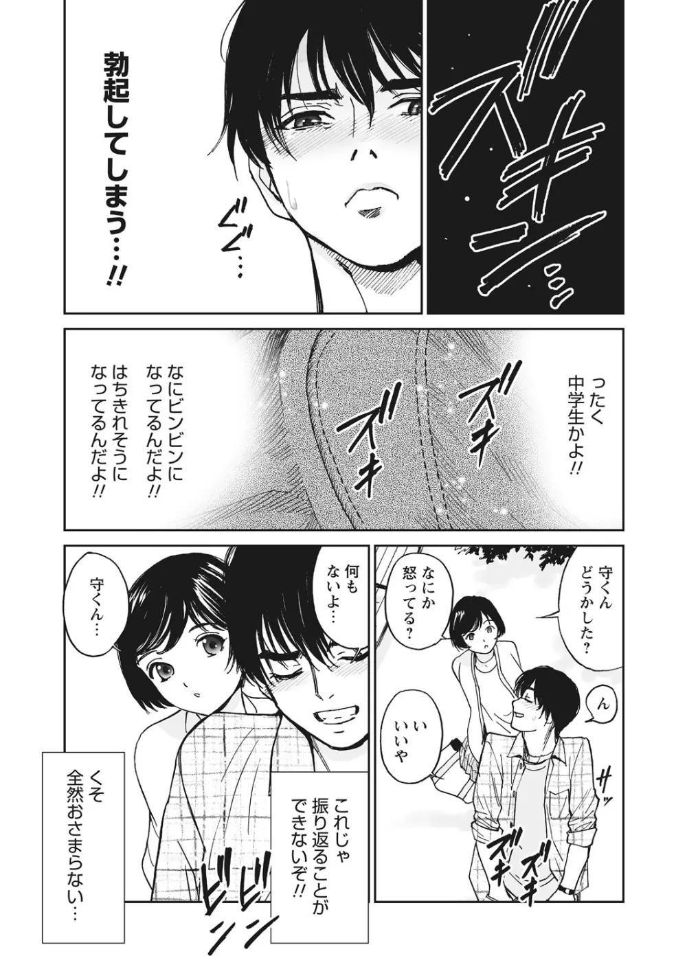WEB バズーカ Vol.12 Page.61