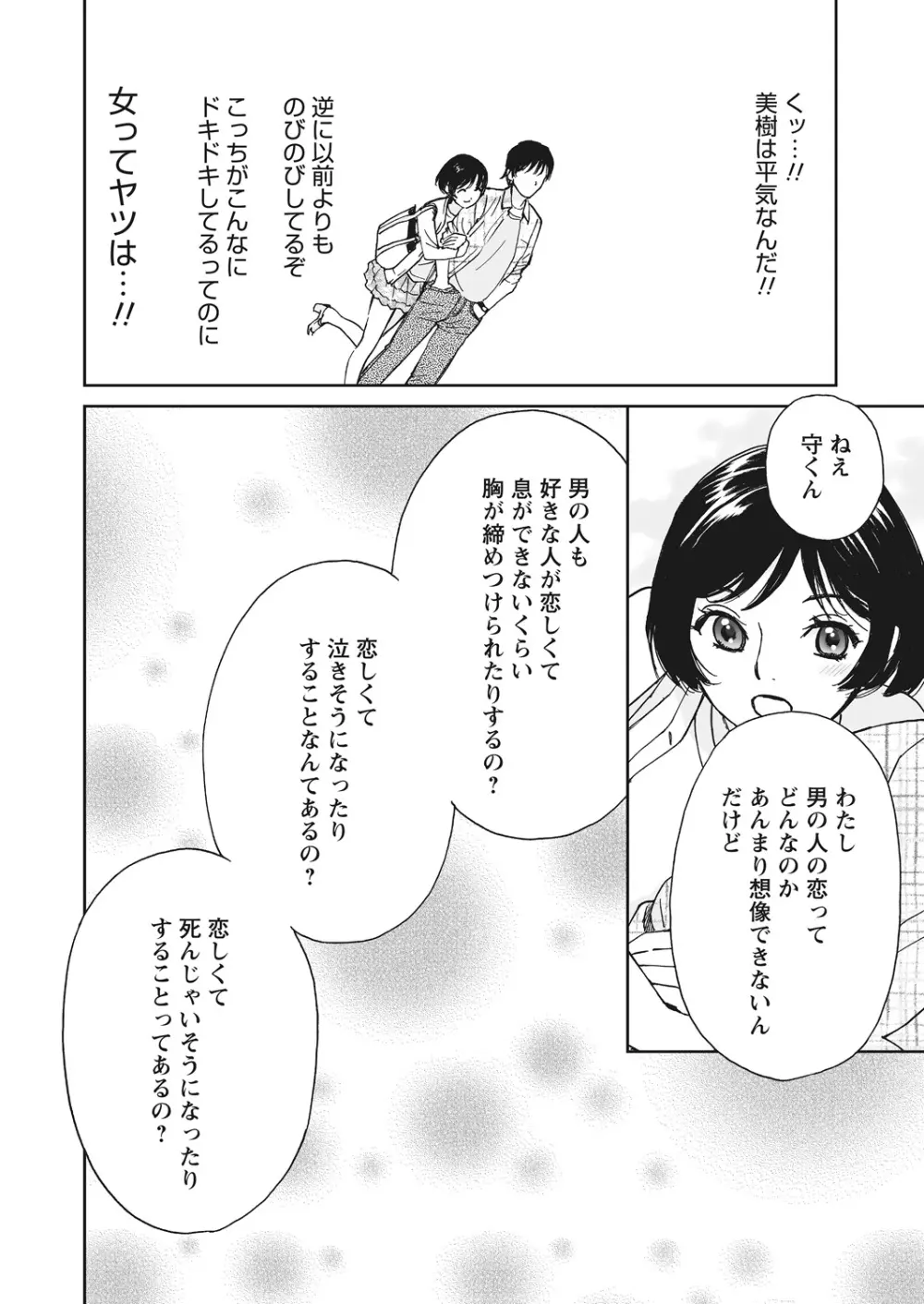 WEB バズーカ Vol.12 Page.64
