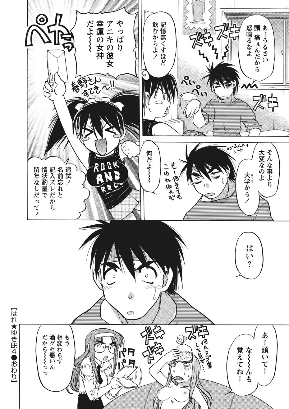 WEB バズーカ Vol.12 Page.98