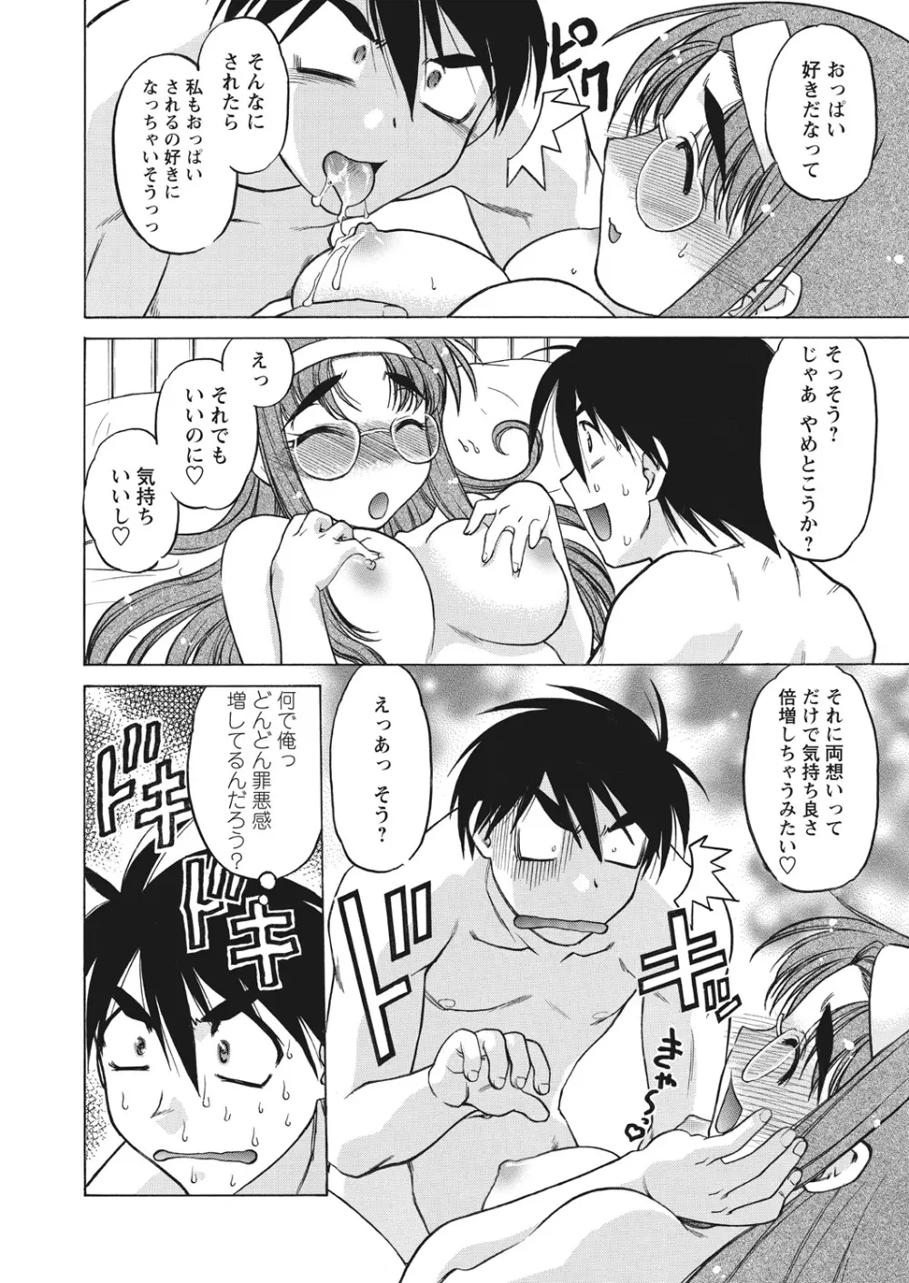 WEB バズーカ Vol.13 Page.80