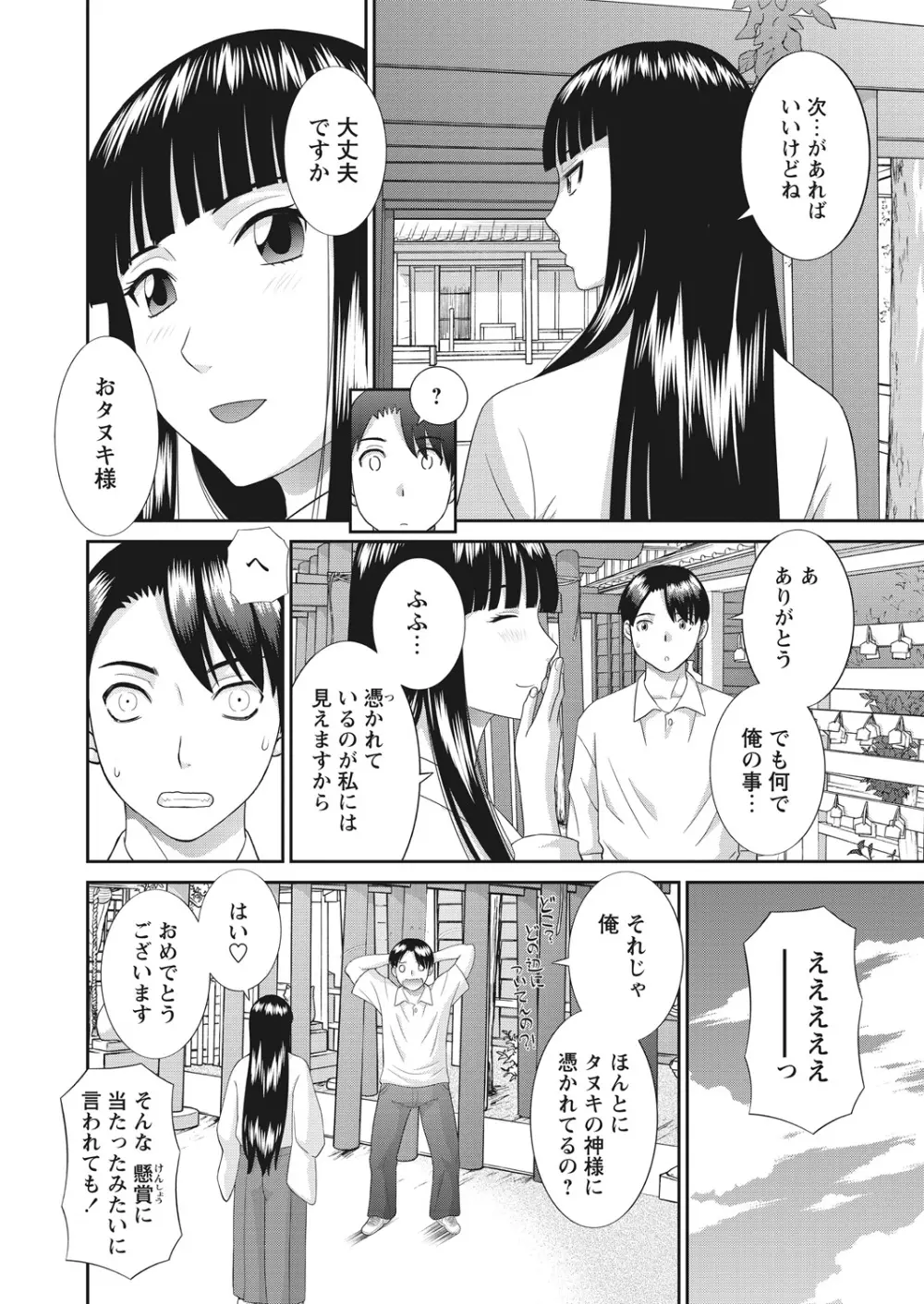 WEB バズーカ Vol.16 Page.12