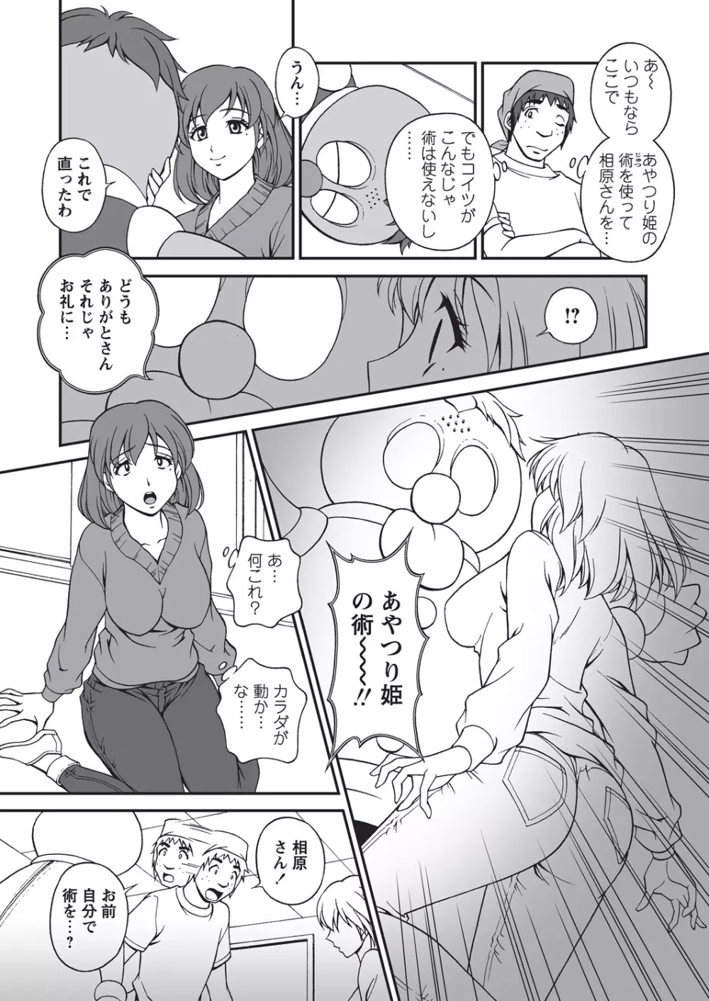 WEB バズーカ Vol.16 Page.29