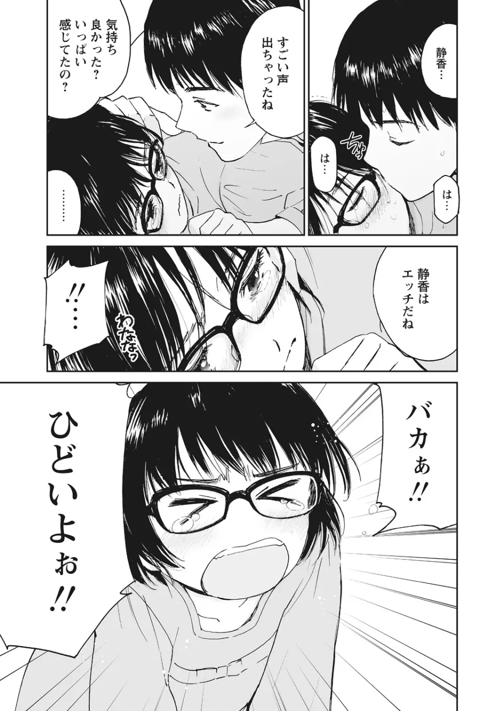 WEB バズーカ Vol.16 Page.65