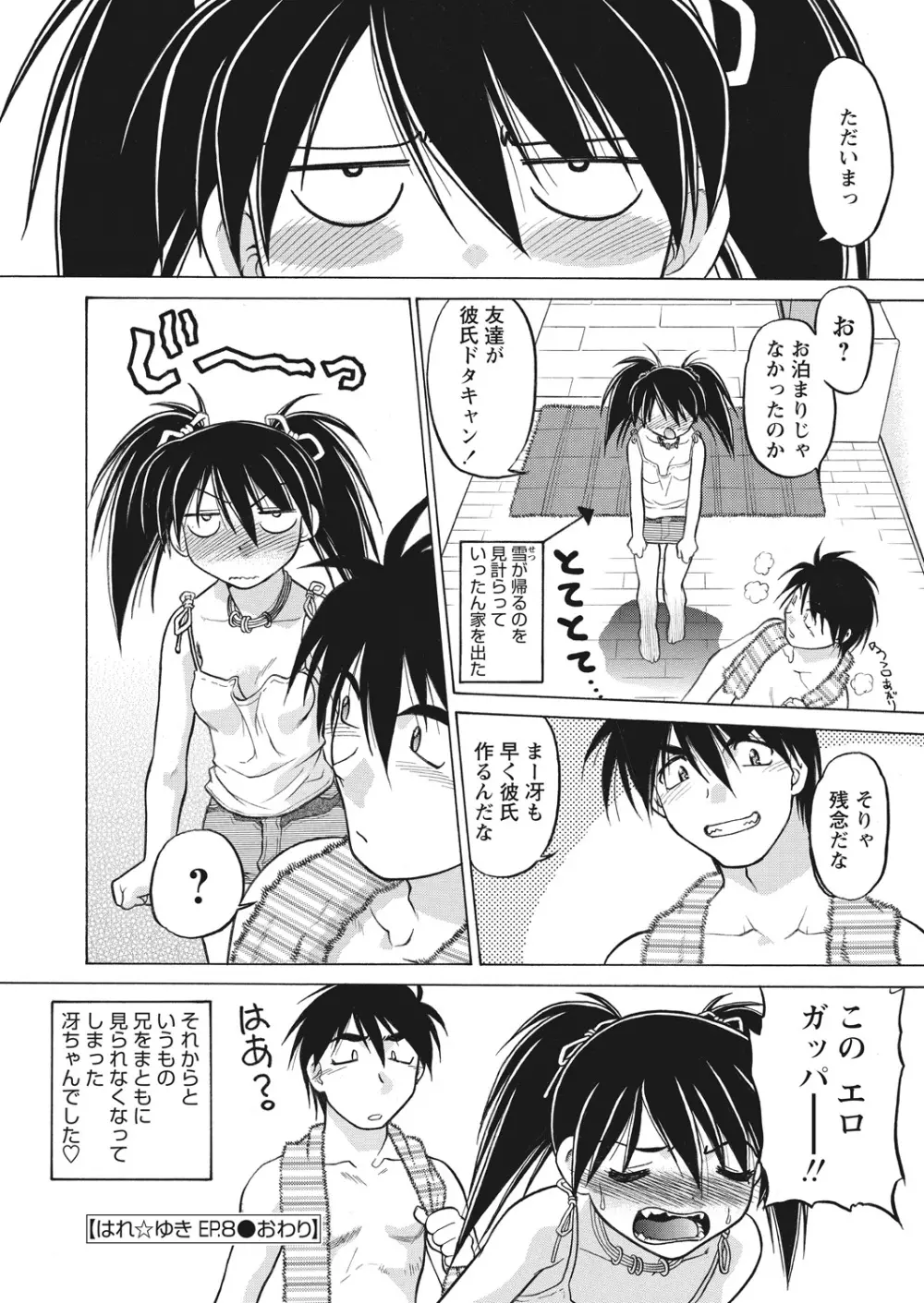 WEB バズーカ Vol.16 Page.88