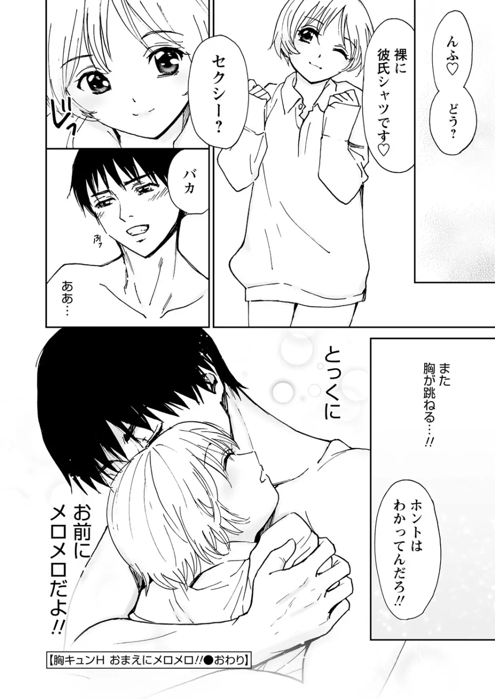 WEB バズーカ Vol.18 Page.65