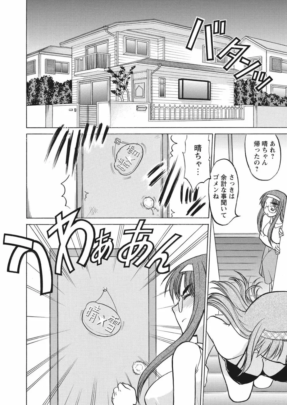 WEB バズーカ Vol.19 Page.77