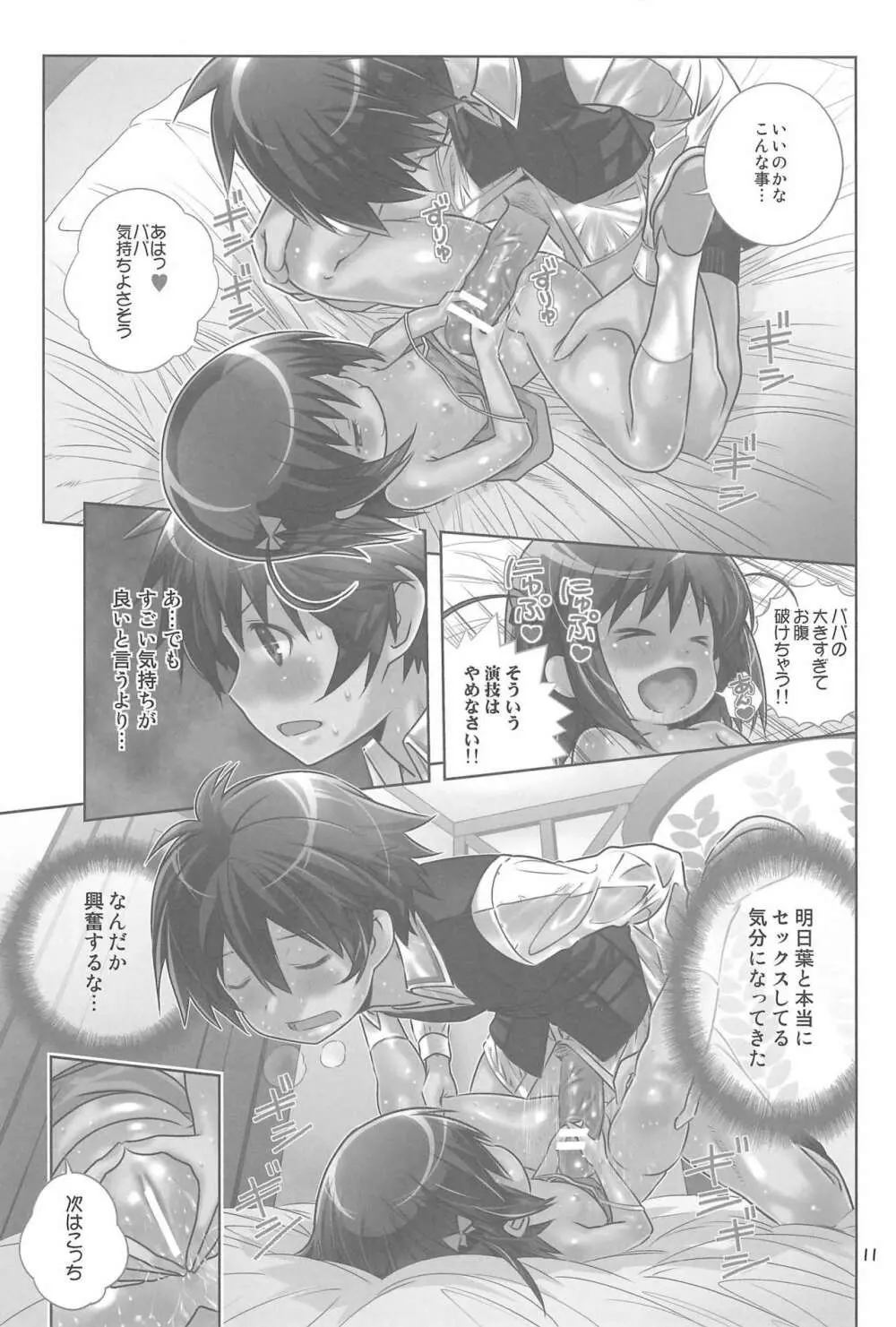 明日葉のノーパンハメハメ大作戦 Page.13