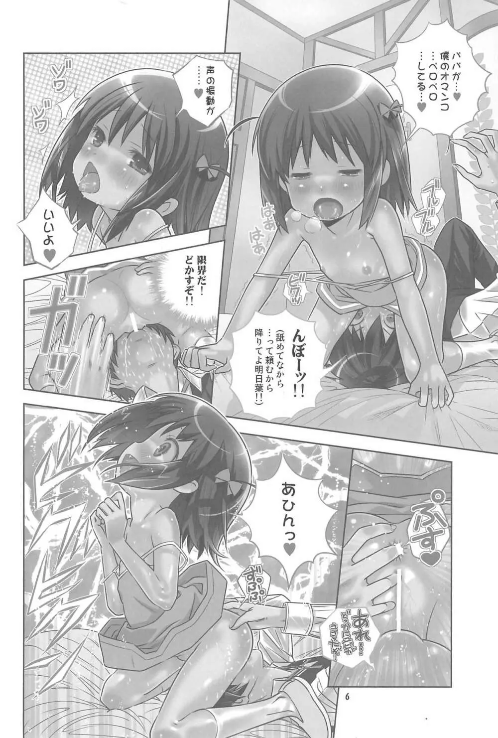 明日葉のノーパンハメハメ大作戦 Page.8