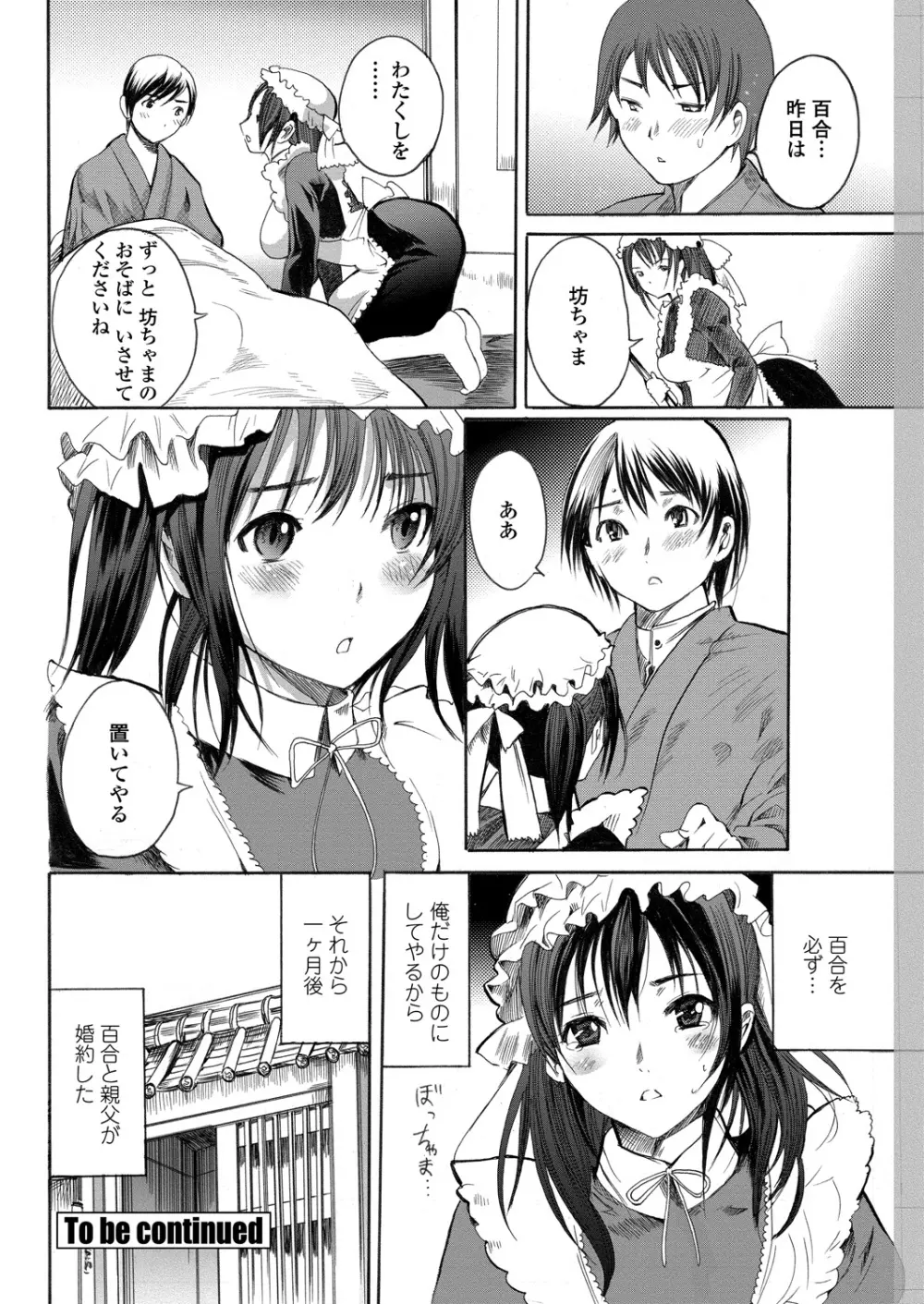 WEB バズーカ Vol.22 Page.70