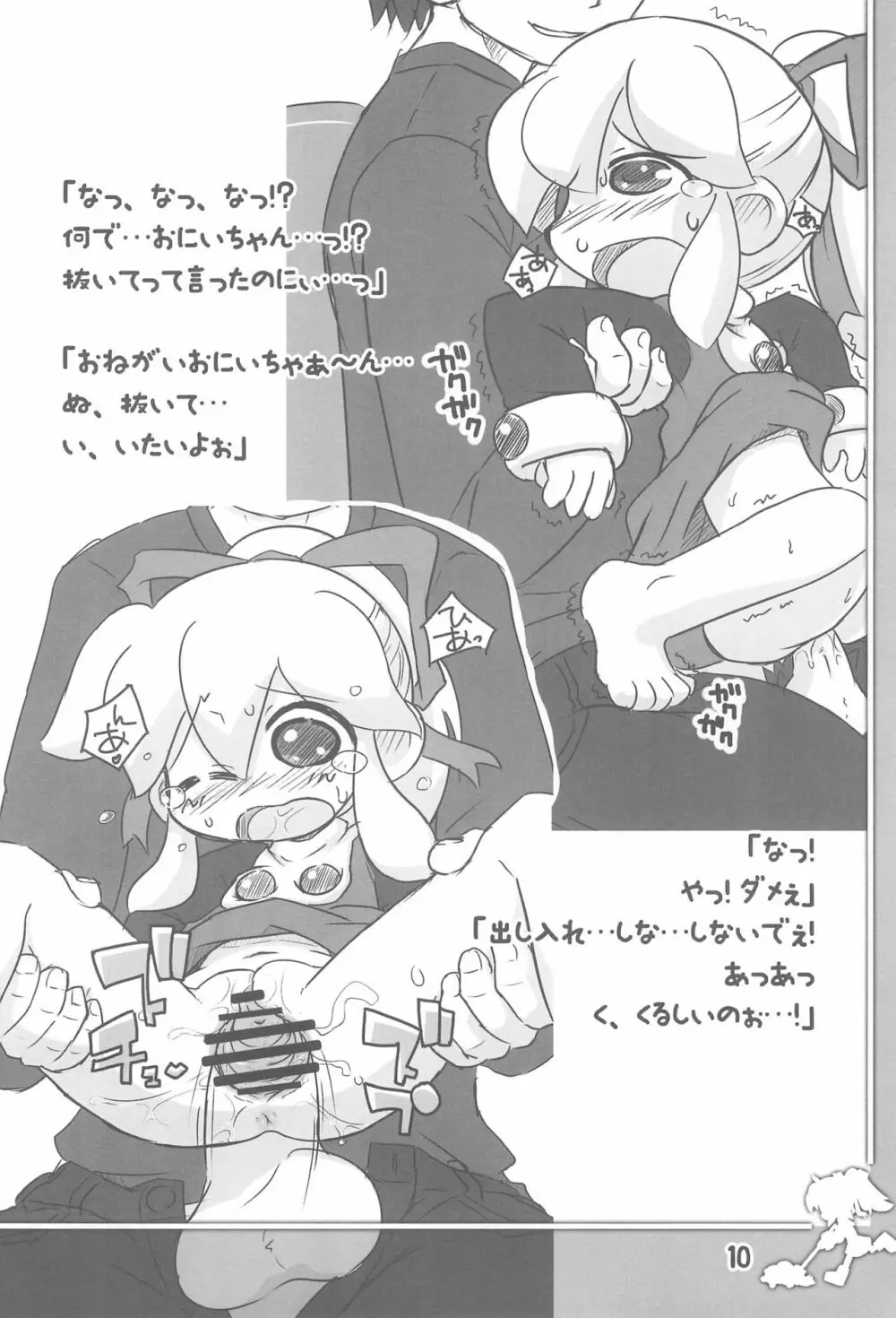 ロールちゃんにイタズラする本 Page.10