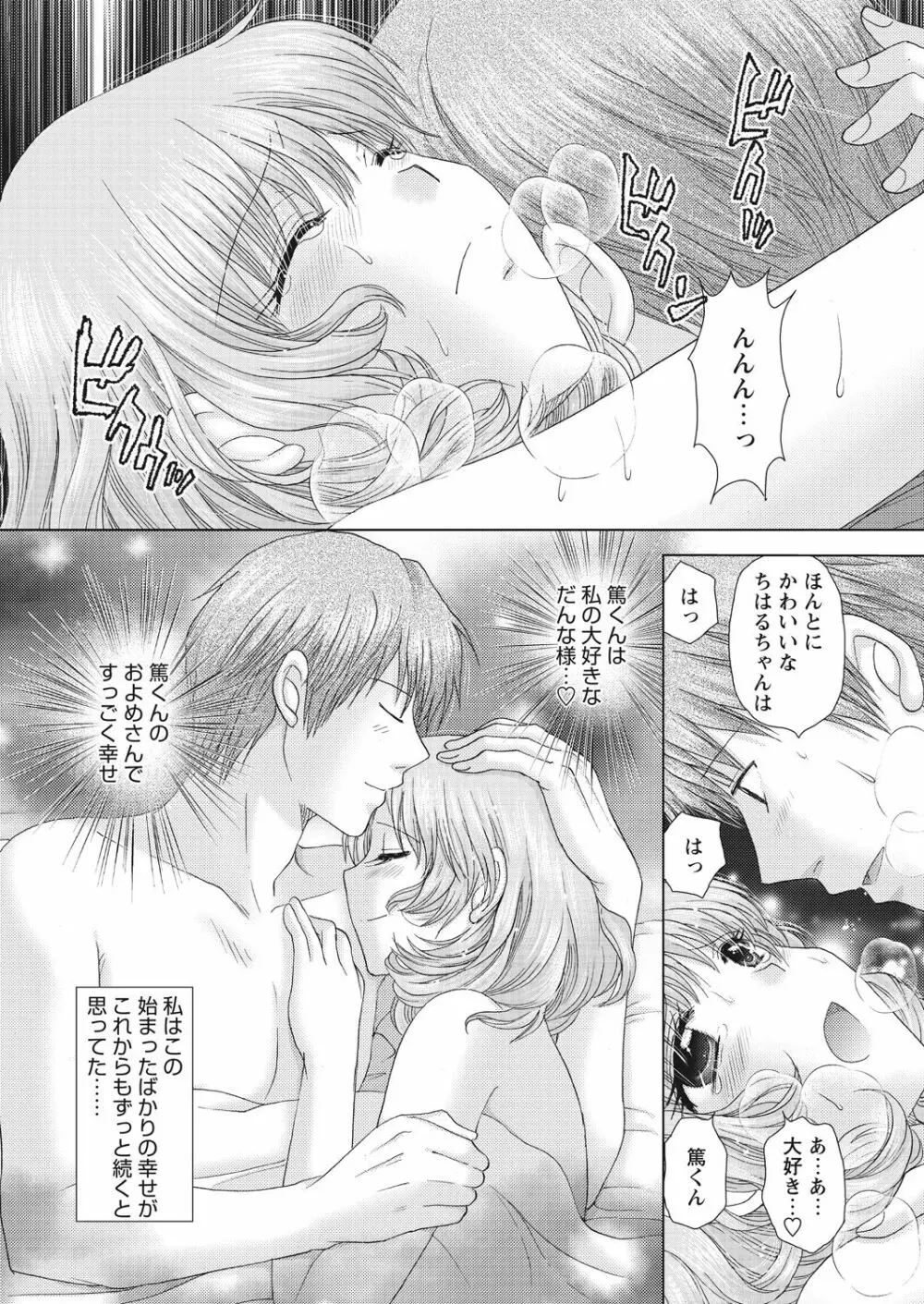 WEB バズーカ Vol.26 Page.72