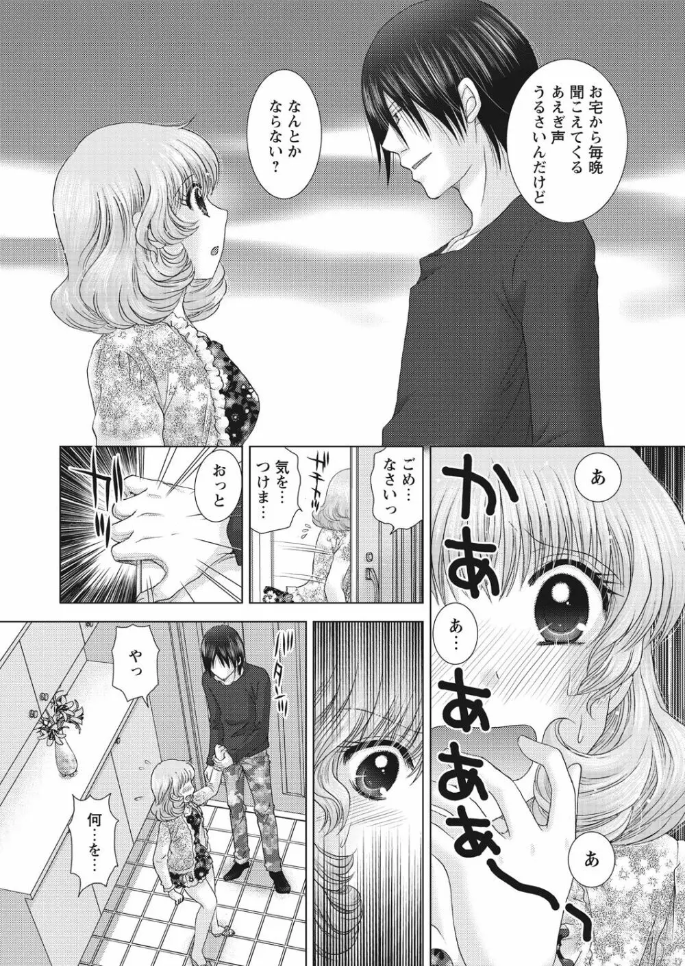 WEB バズーカ Vol.26 Page.75