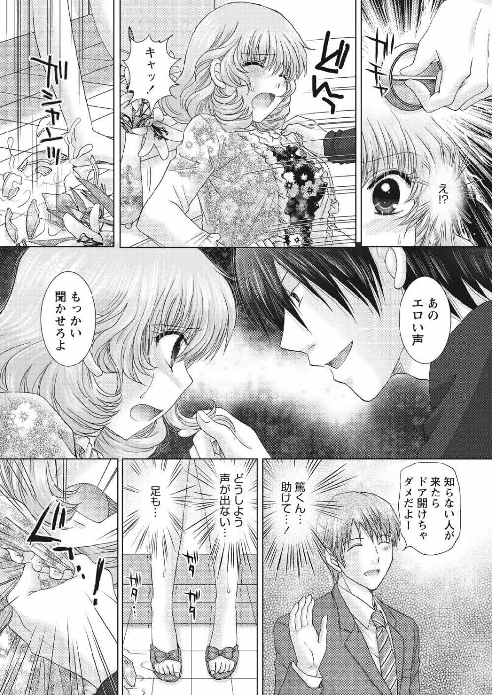 WEB バズーカ Vol.26 Page.76