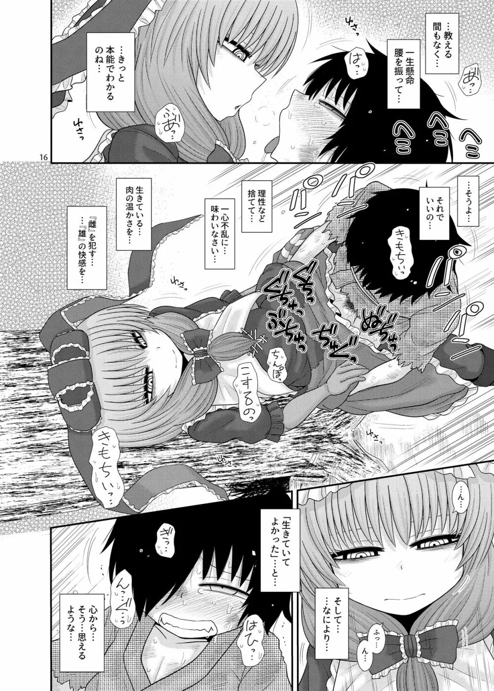 するだけ拾參。 Page.15