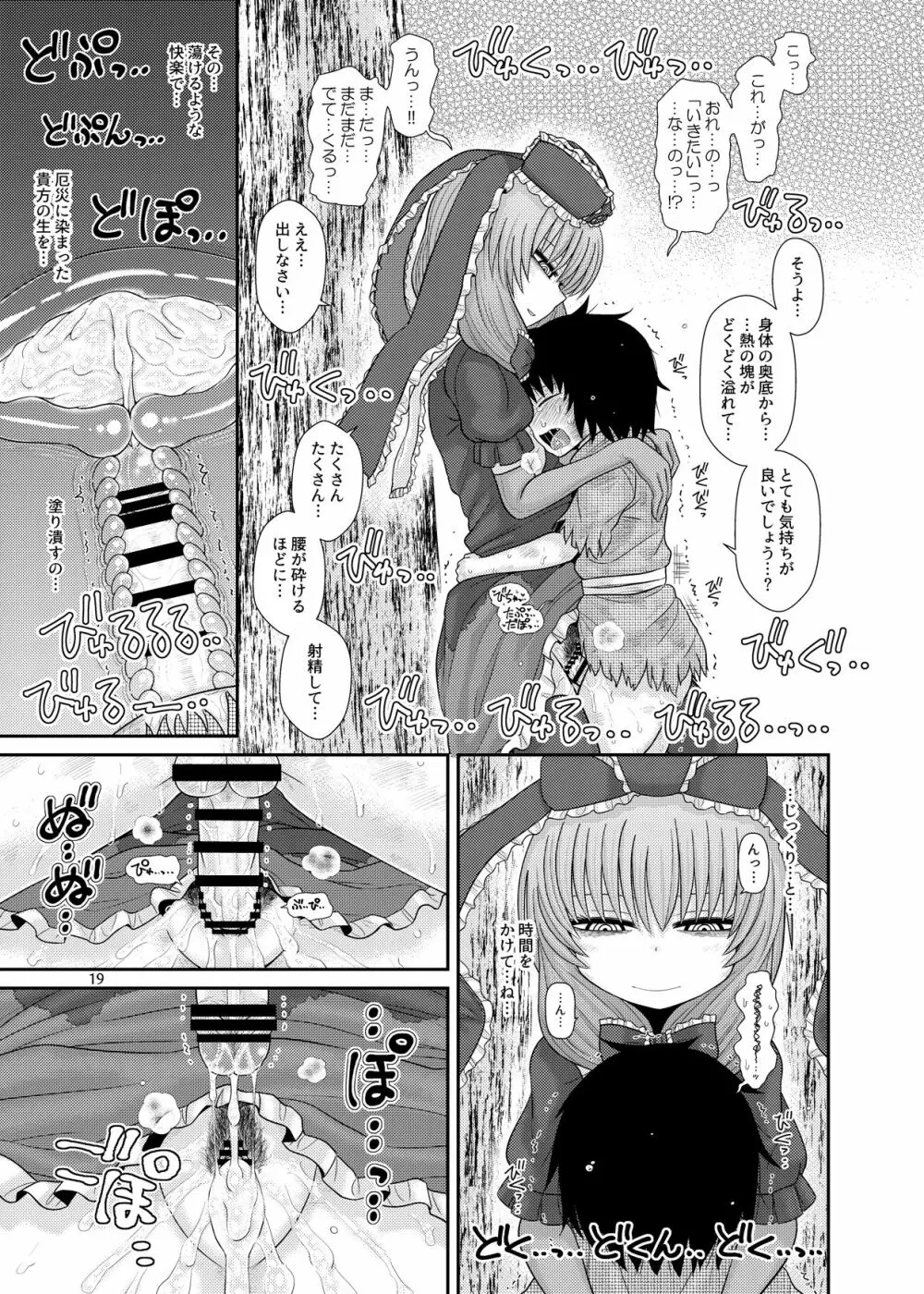 するだけ拾參。 Page.18