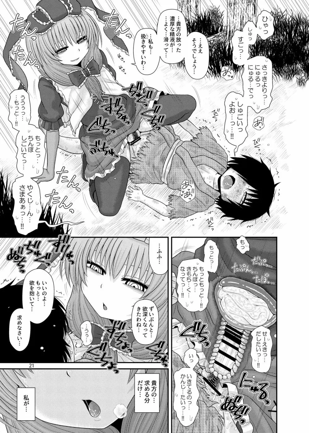 するだけ拾參。 Page.20