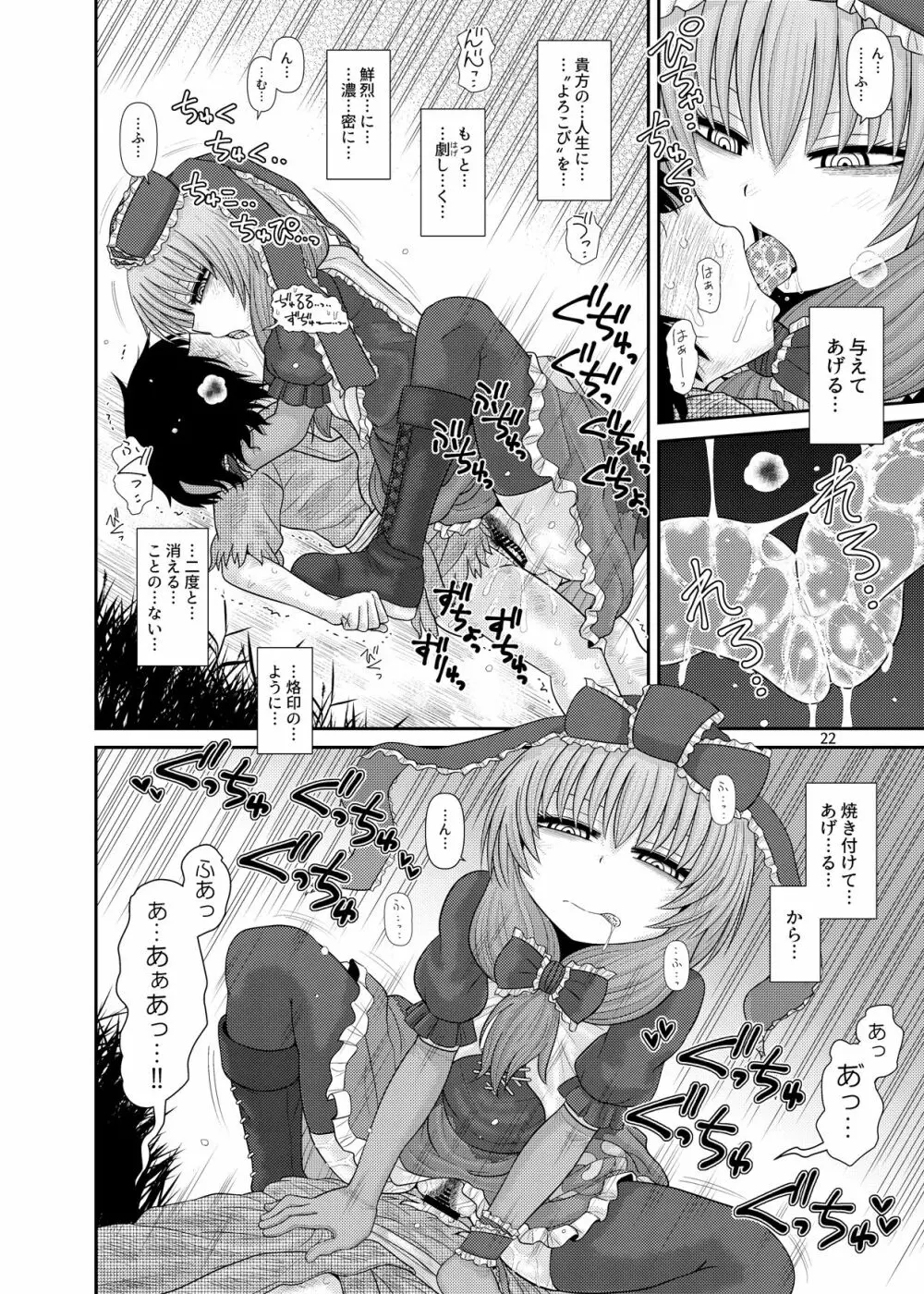 するだけ拾參。 Page.21