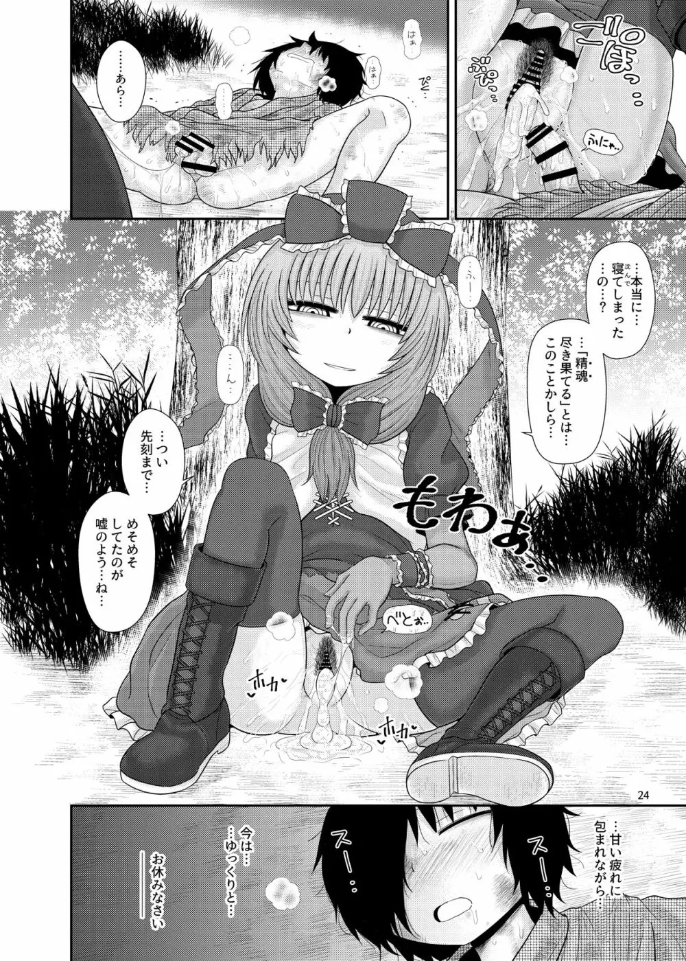 するだけ拾參。 Page.23