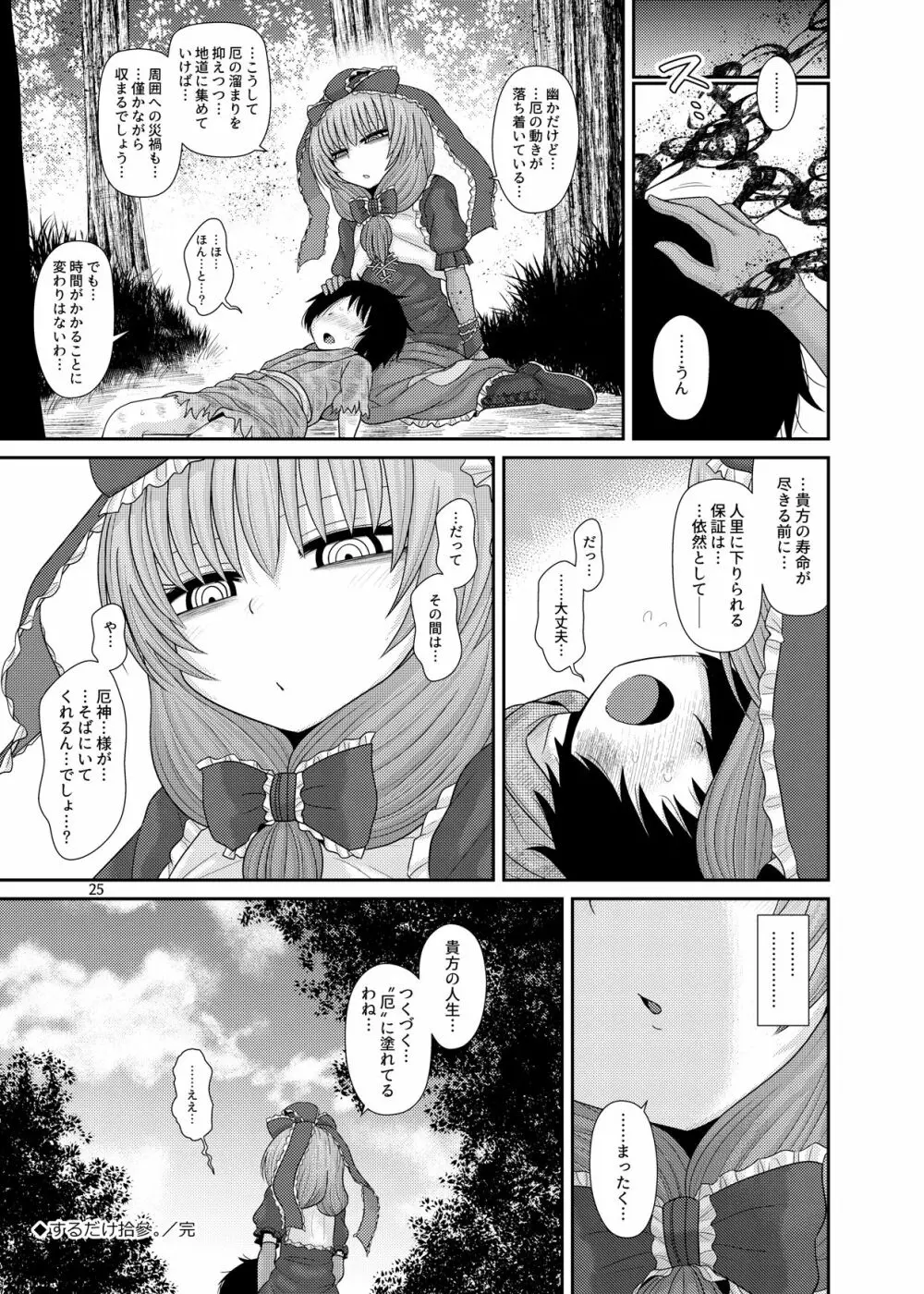 するだけ拾參。 Page.24