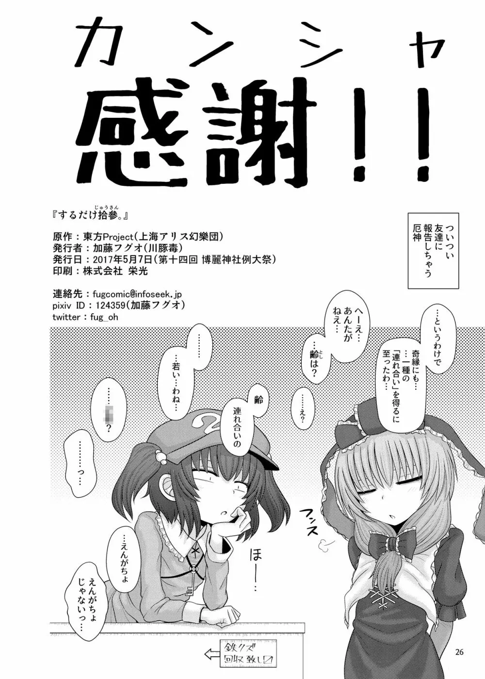 するだけ拾參。 Page.25