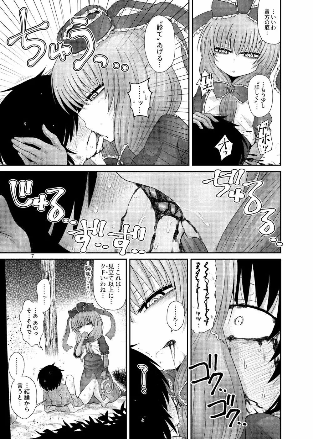 するだけ拾參。 Page.6