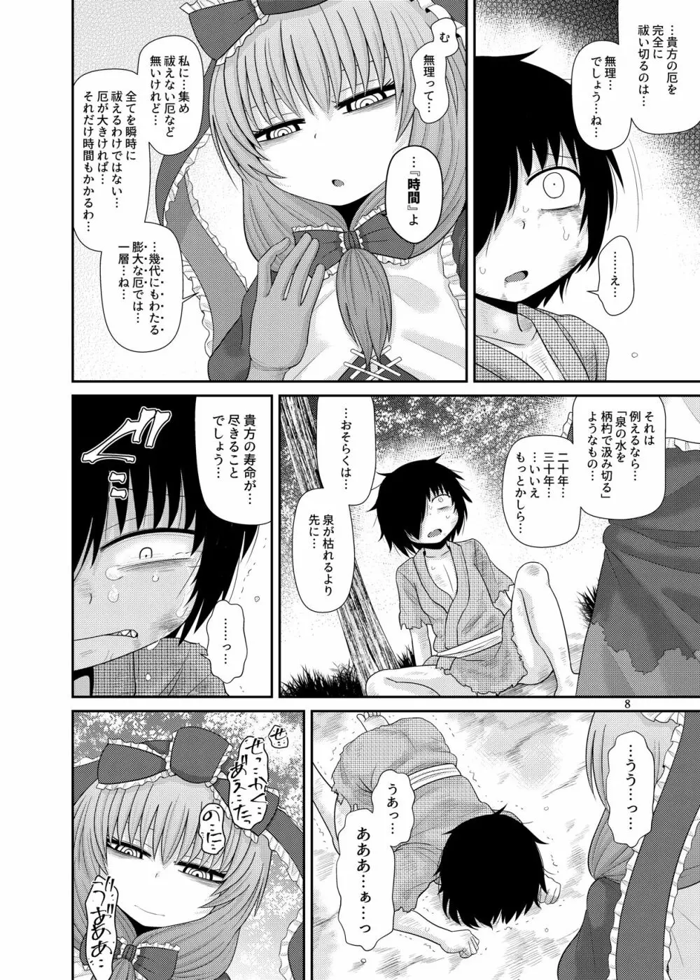 するだけ拾參。 Page.7